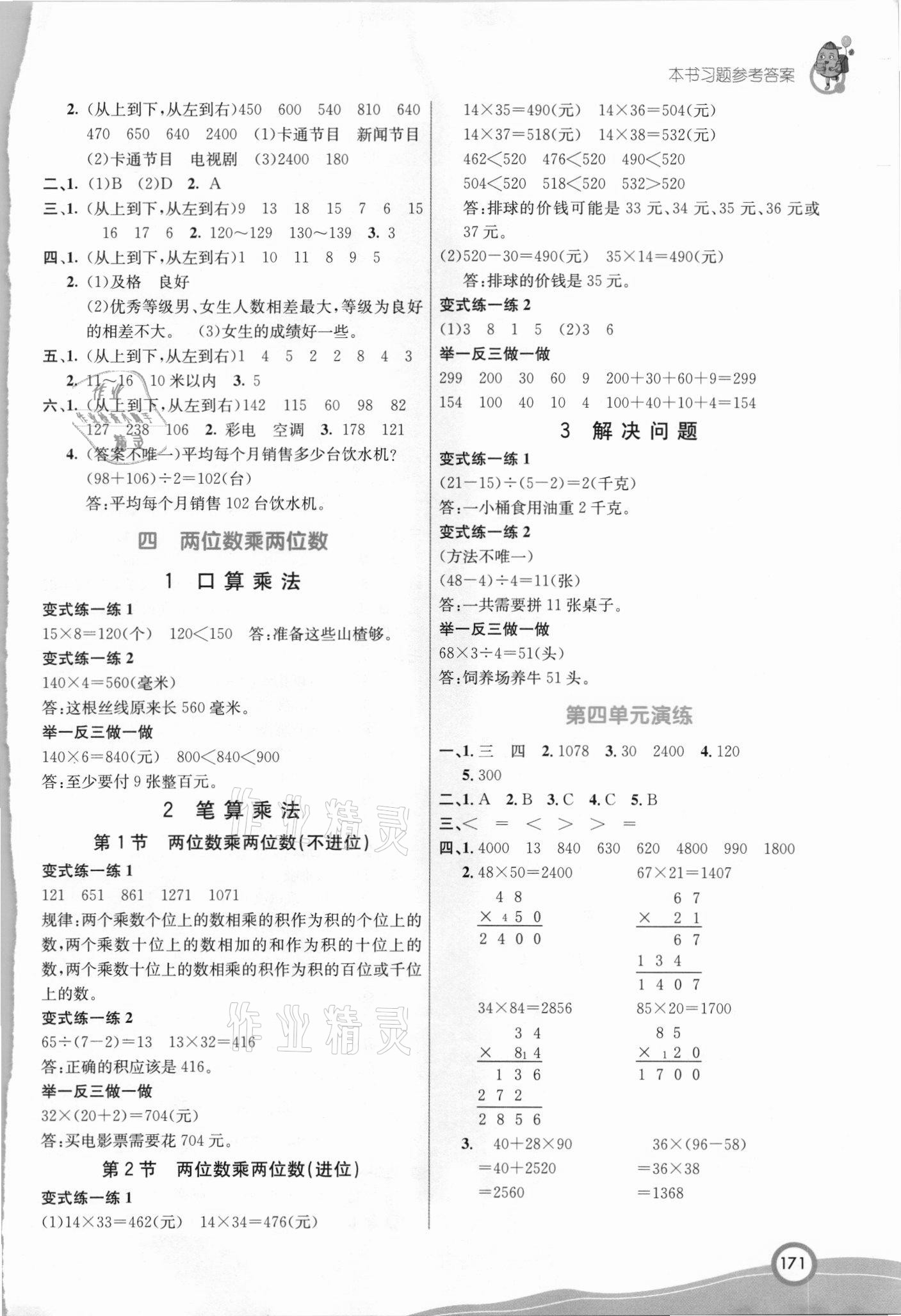 2021年七彩课堂三年级数学下册人教版吉林专版 第3页