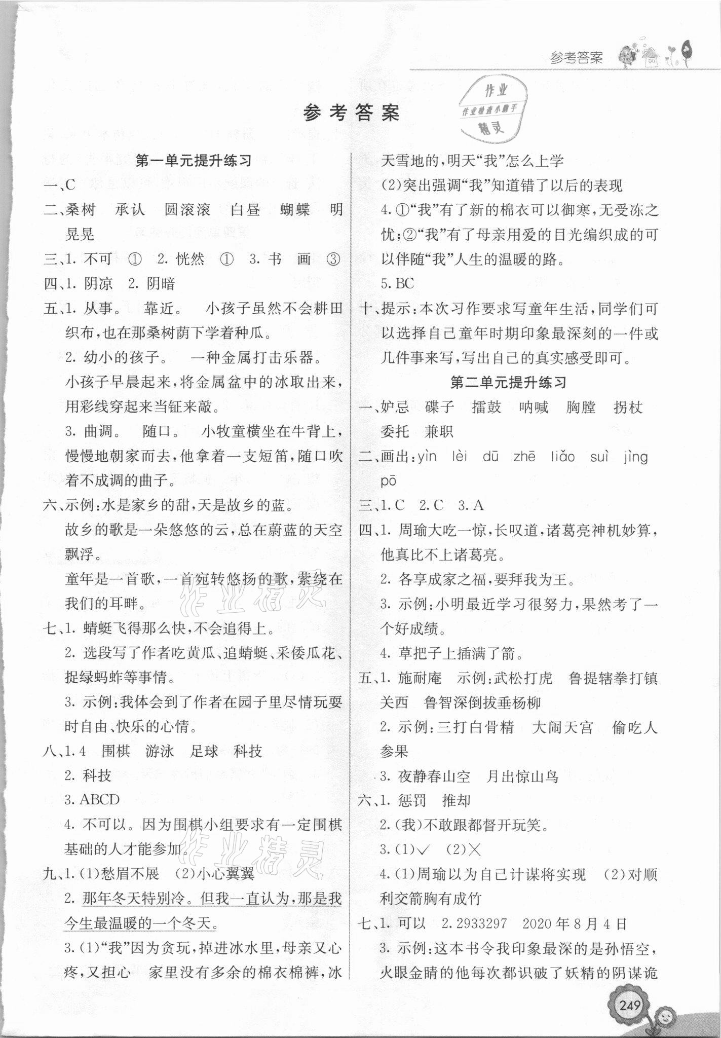 2021年七彩課堂五年級語文下冊人教版吉林專版 第1頁