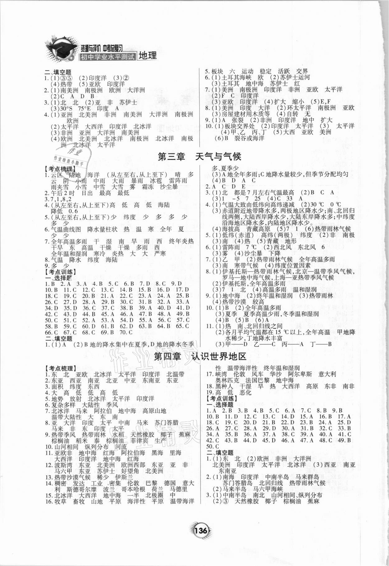 2021年資源與評價中考總復習地理 第2頁