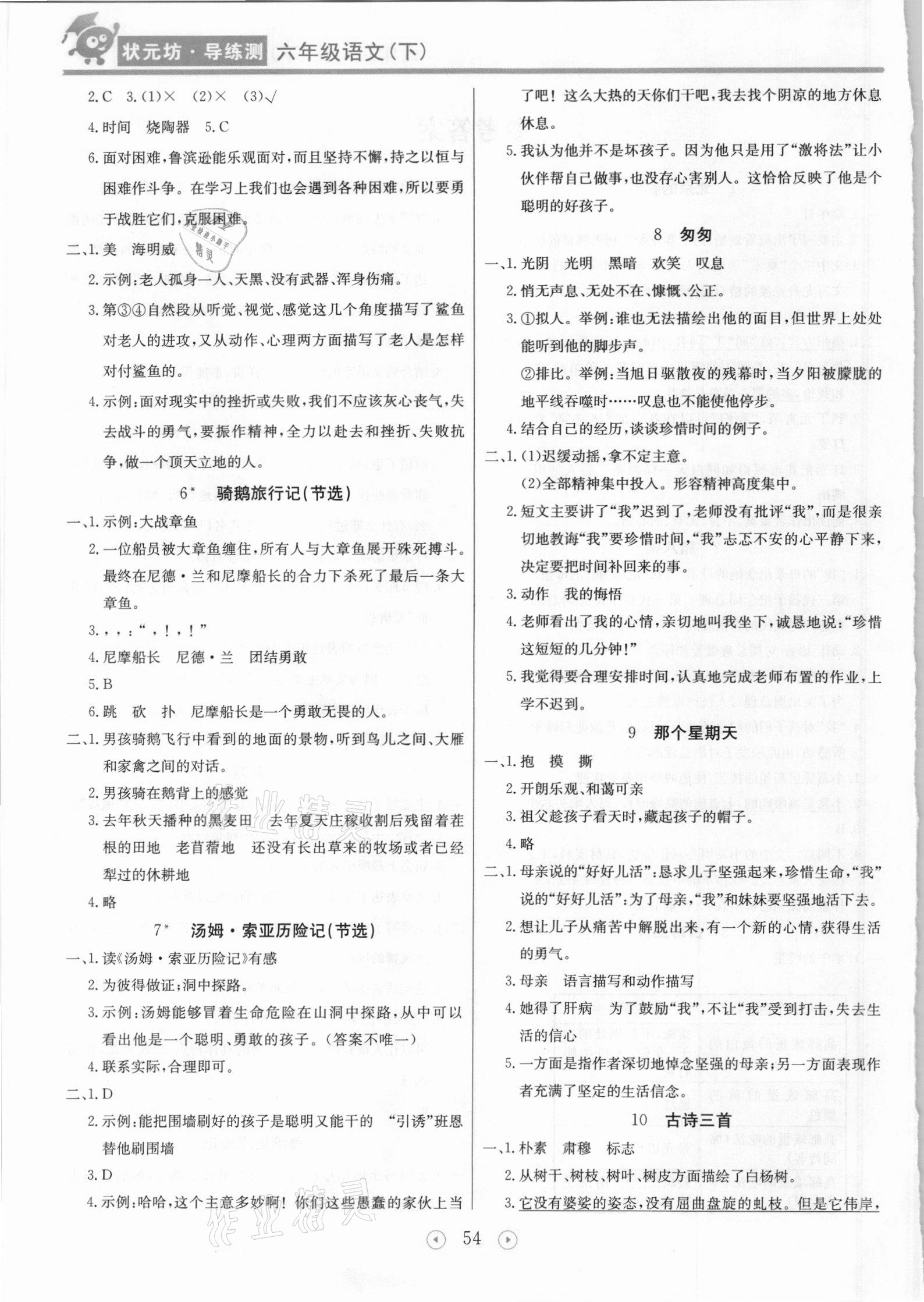 2021年狀元坊全程突破導(dǎo)練測六年級語文下冊人教版 第2頁