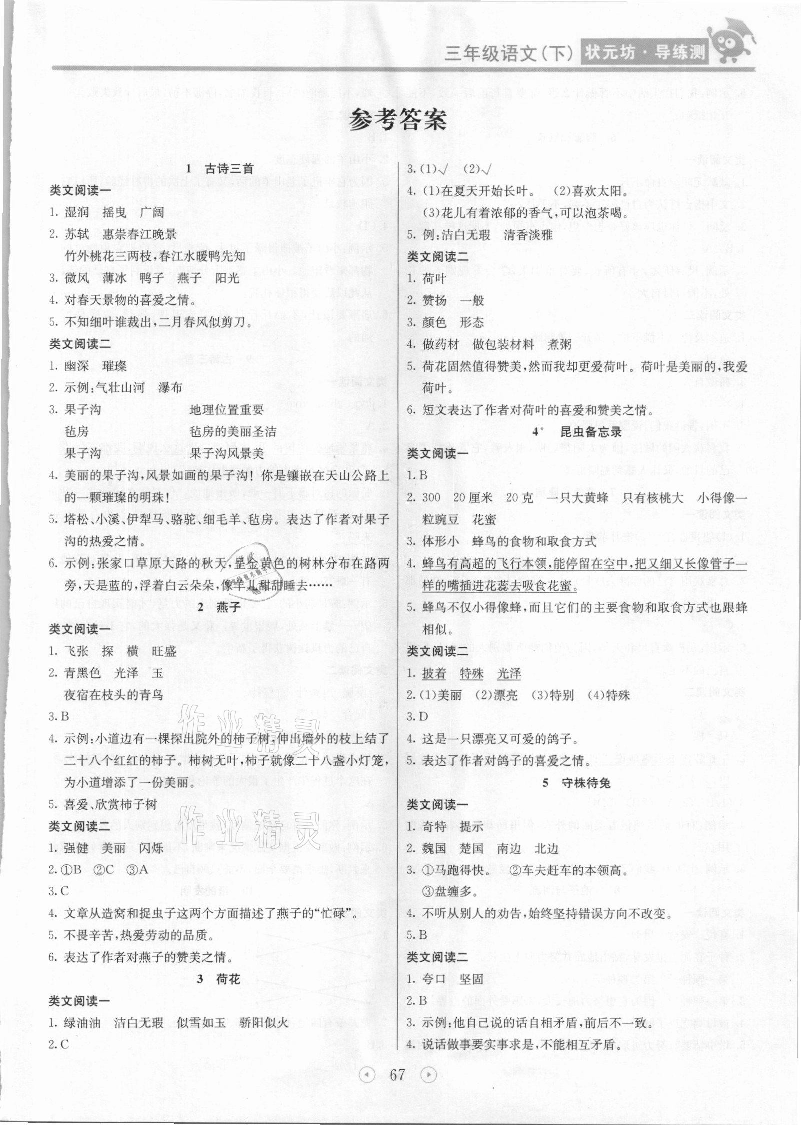 2021年?duì)钤蝗掏黄茖?dǎo)練測三年級語文下冊人教版 第1頁