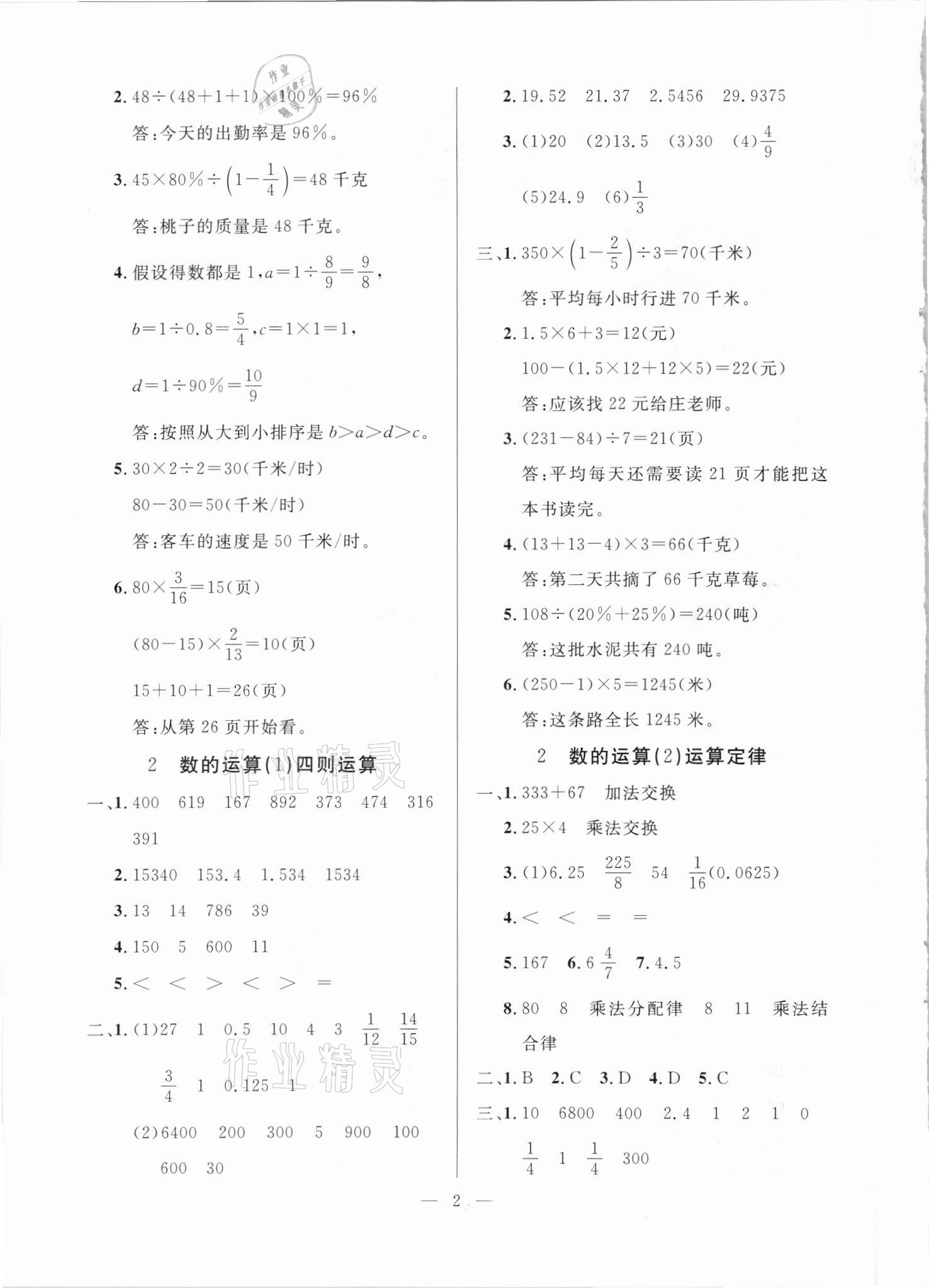 2021年小學畢業(yè)升學總復習數(shù)學廣州出版社 第2頁