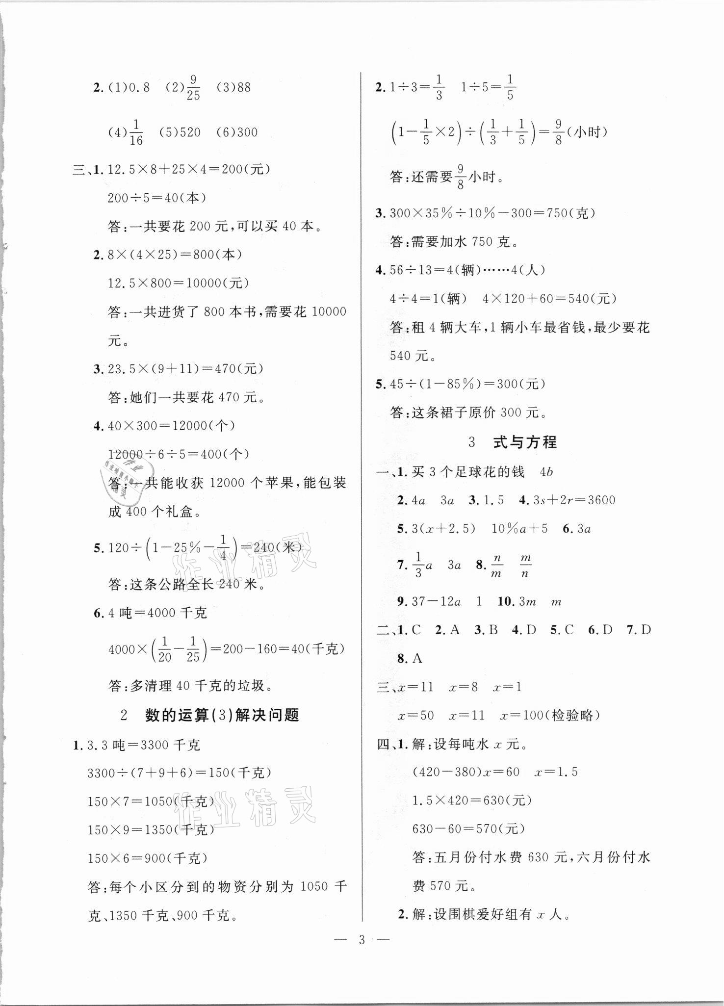 2021年小學畢業(yè)升學總復習數(shù)學廣州出版社 第3頁