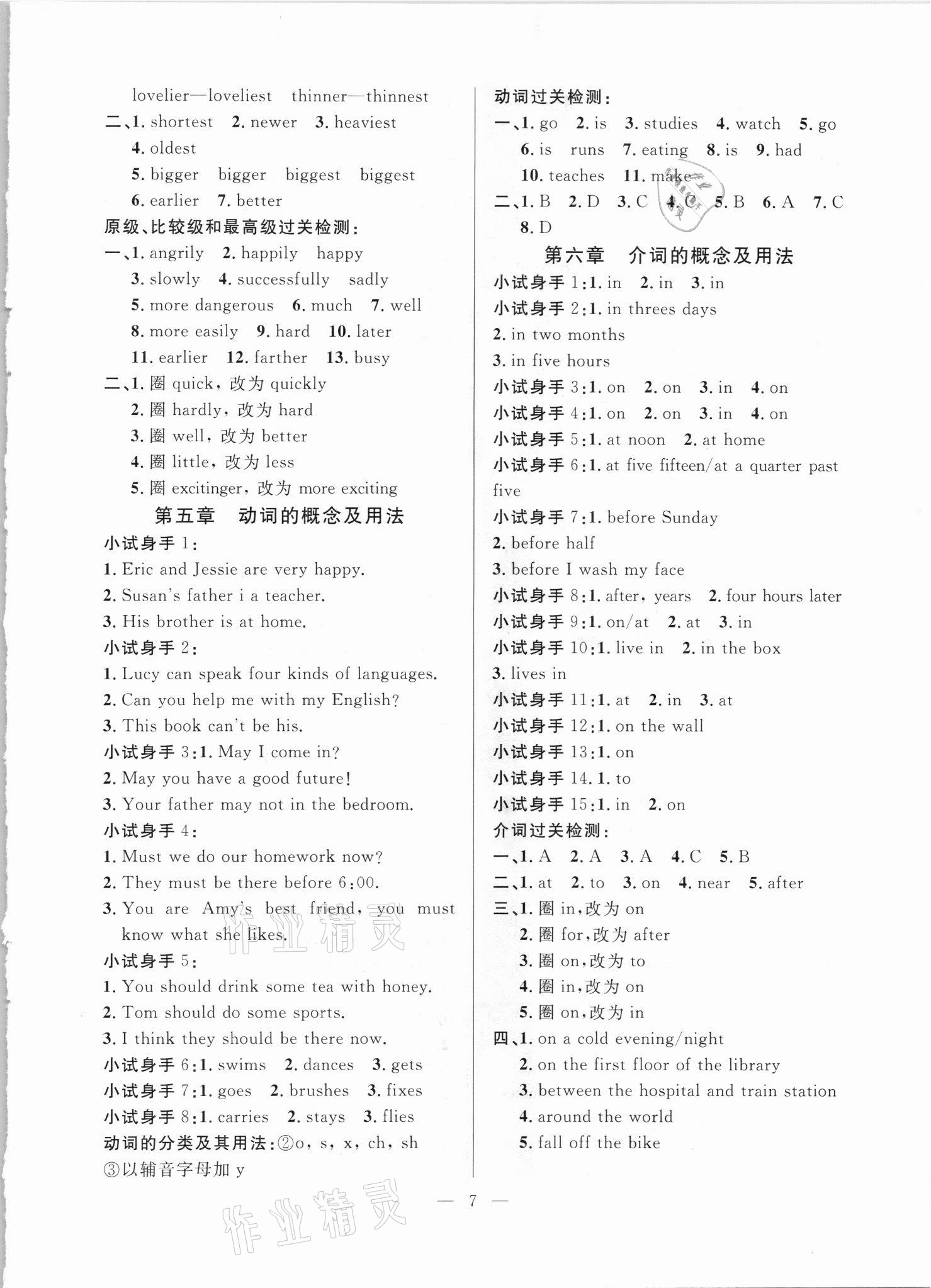 2021年小學(xué)畢業(yè)升學(xué)總復(fù)習(xí)英語(yǔ)廣州出版社 第3頁(yè)