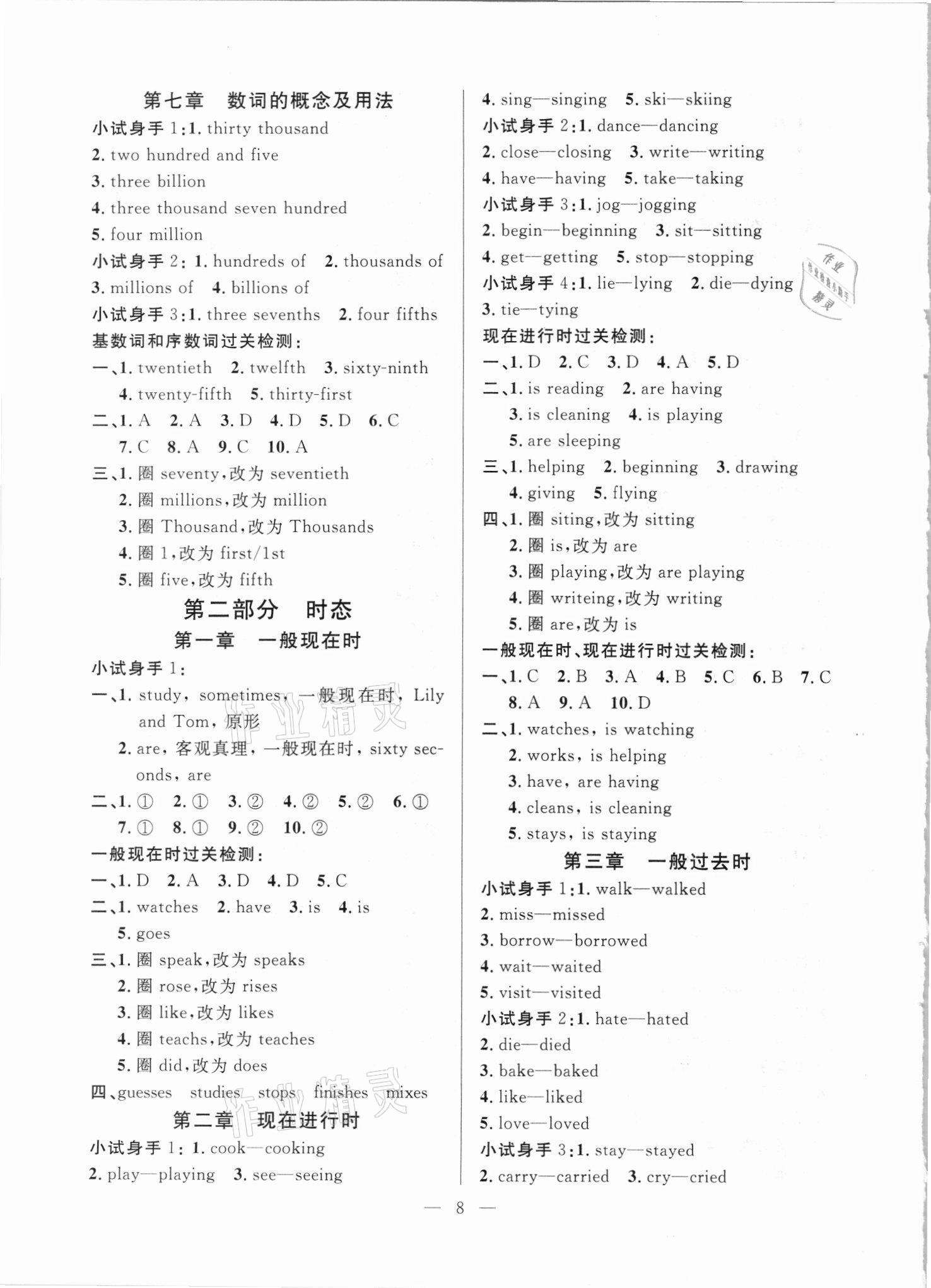 2021年小學(xué)畢業(yè)升學(xué)總復(fù)習(xí)英語廣州出版社 第4頁