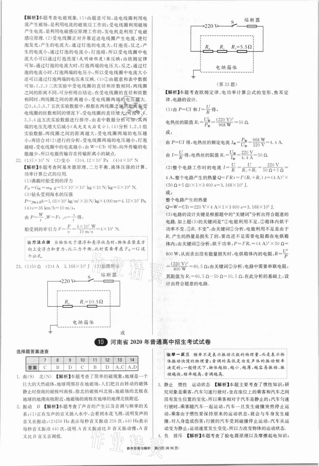 2021年春雨教育考必勝全國中考試卷精選物理 第23頁