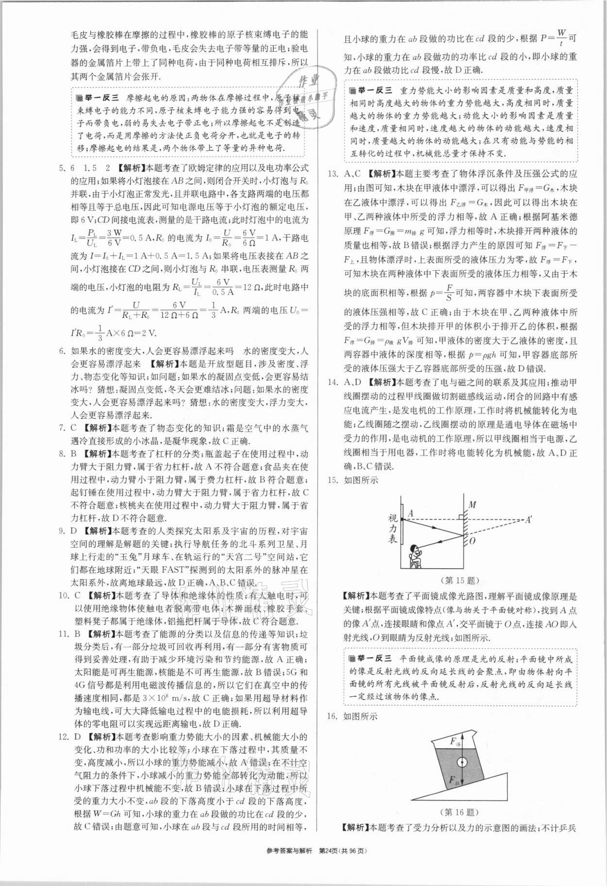 2021年春雨教育考必勝全國中考試卷精選物理 第24頁