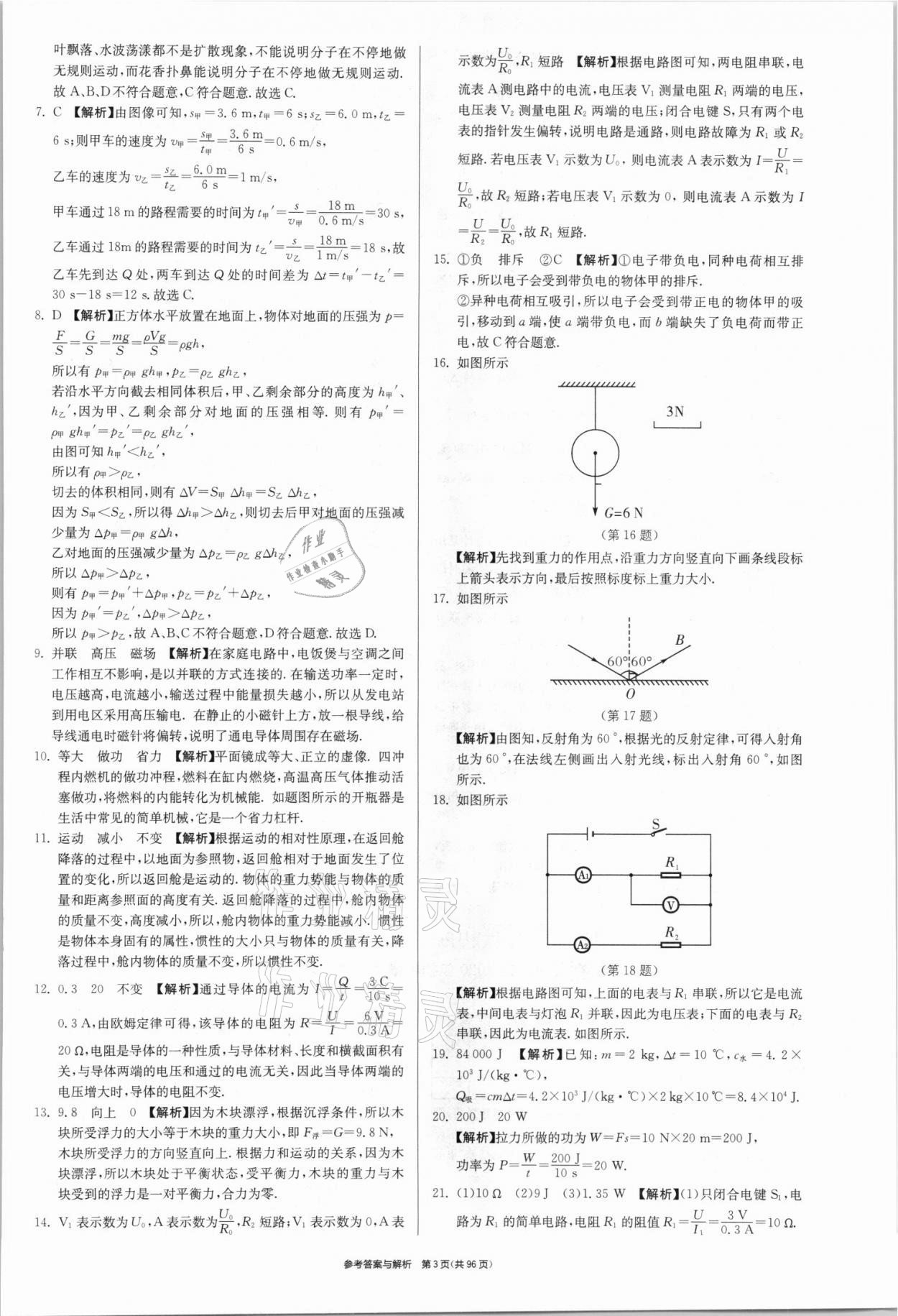 2021年春雨教育考必胜全国中考试卷精选物理 第3页