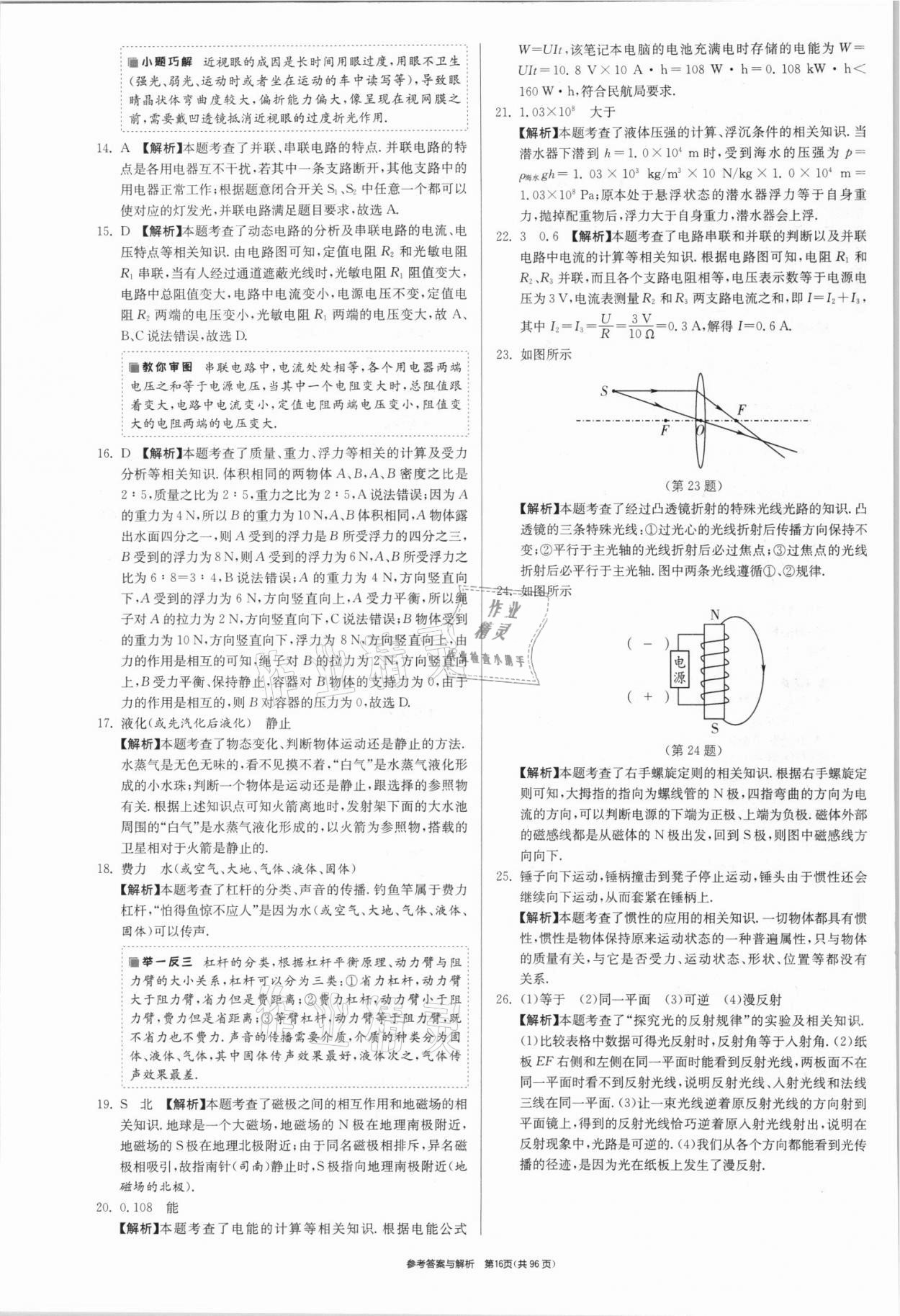 2021年春雨教育考必勝全國(guó)中考試卷精選物理 第16頁(yè)