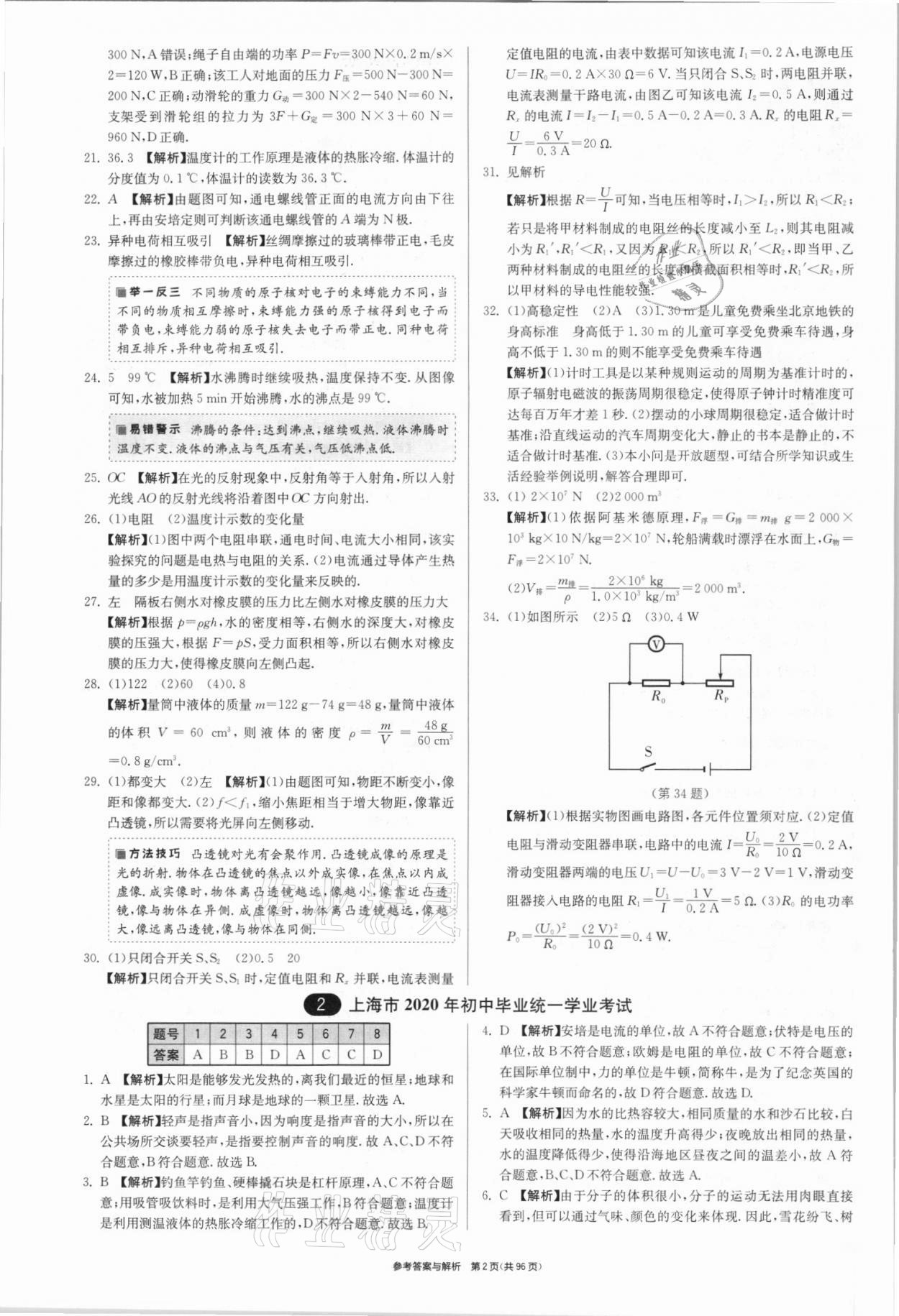 2021年春雨教育考必勝全國中考試卷精選物理 第2頁