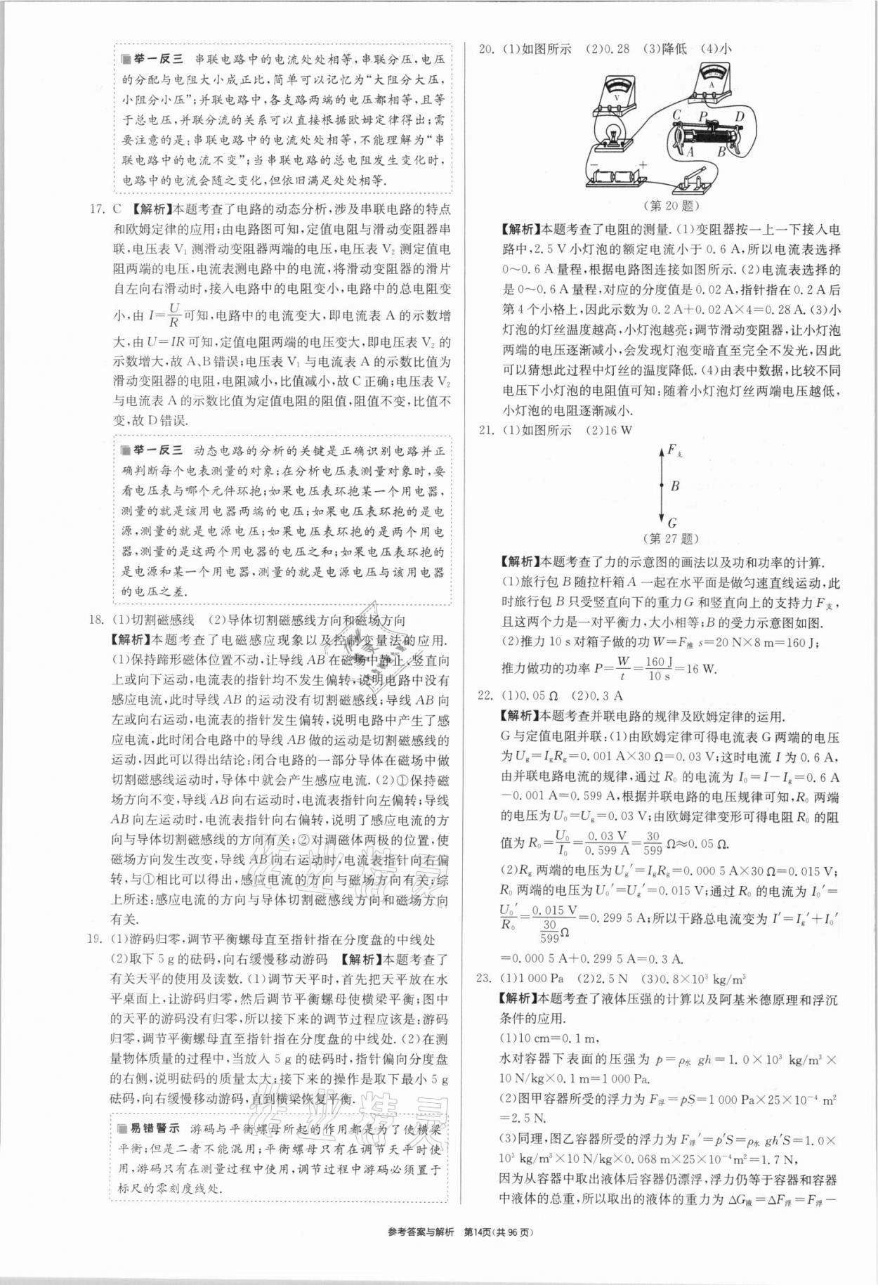 2021年春雨教育考必勝全國中考試卷精選物理 第14頁