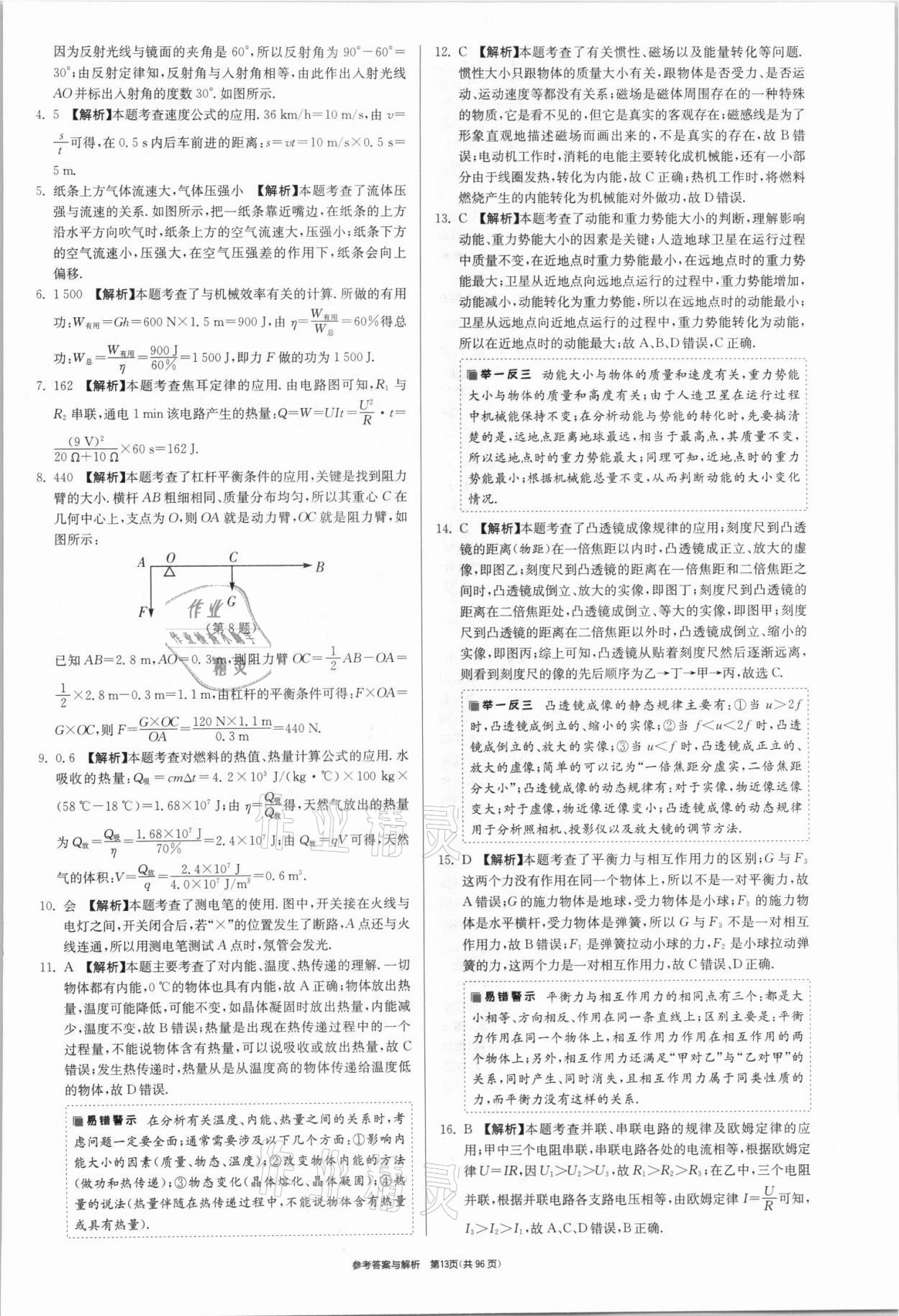 2021年春雨教育考必勝全國中考試卷精選物理 第13頁