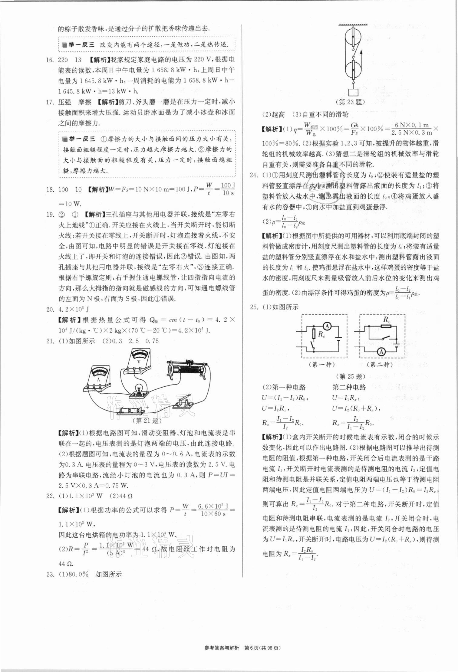 2021年春雨教育考必勝全國(guó)中考試卷精選物理 第6頁(yè)