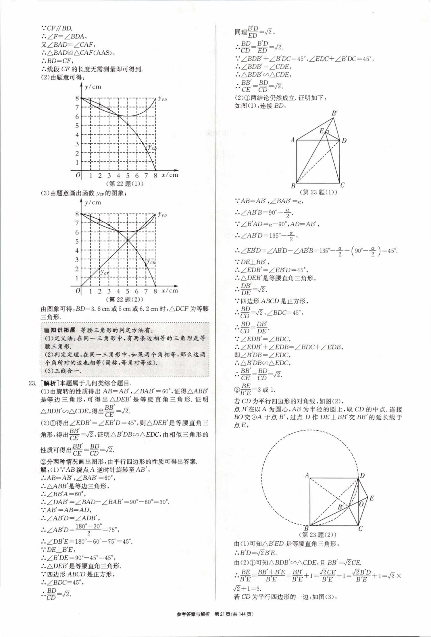 2021年春雨教育考必胜全国中考试卷精选数学 第21页