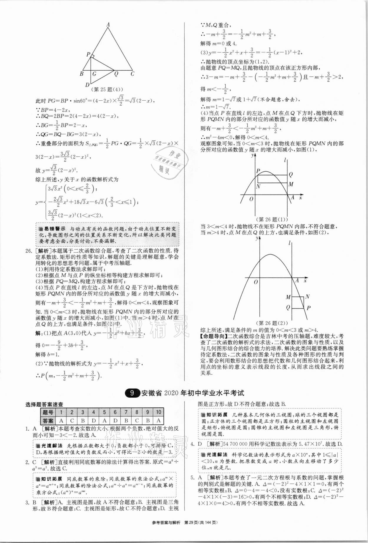 2021年春雨教育考必胜全国中考试卷精选数学 第29页