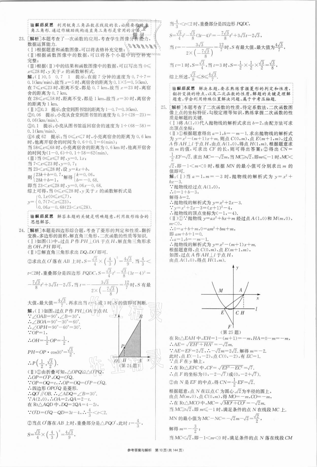 2021年春雨教育考必勝全國中考試卷精選數(shù)學(xué) 第10頁