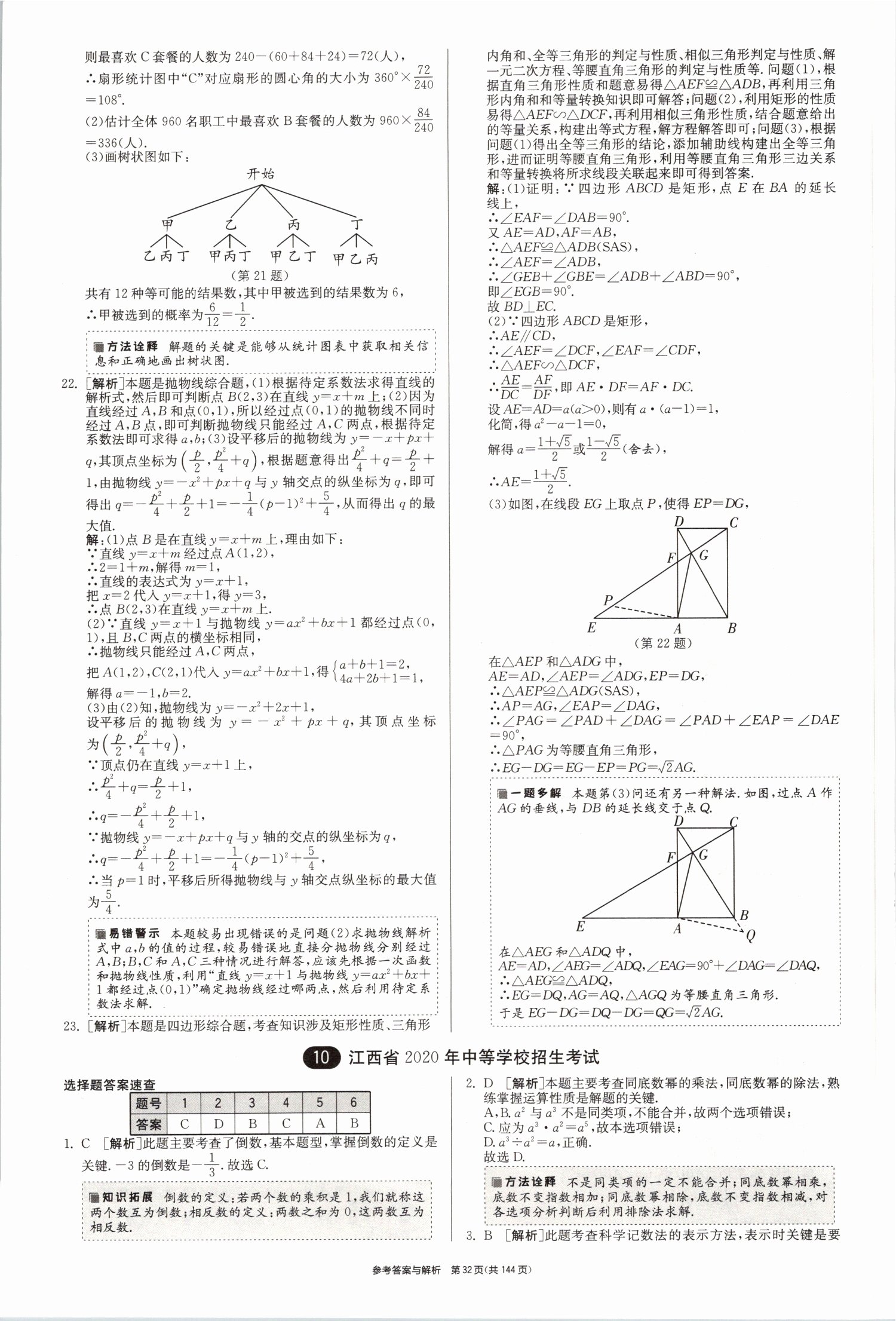 2021年春雨教育考必胜全国中考试卷精选数学 第32页