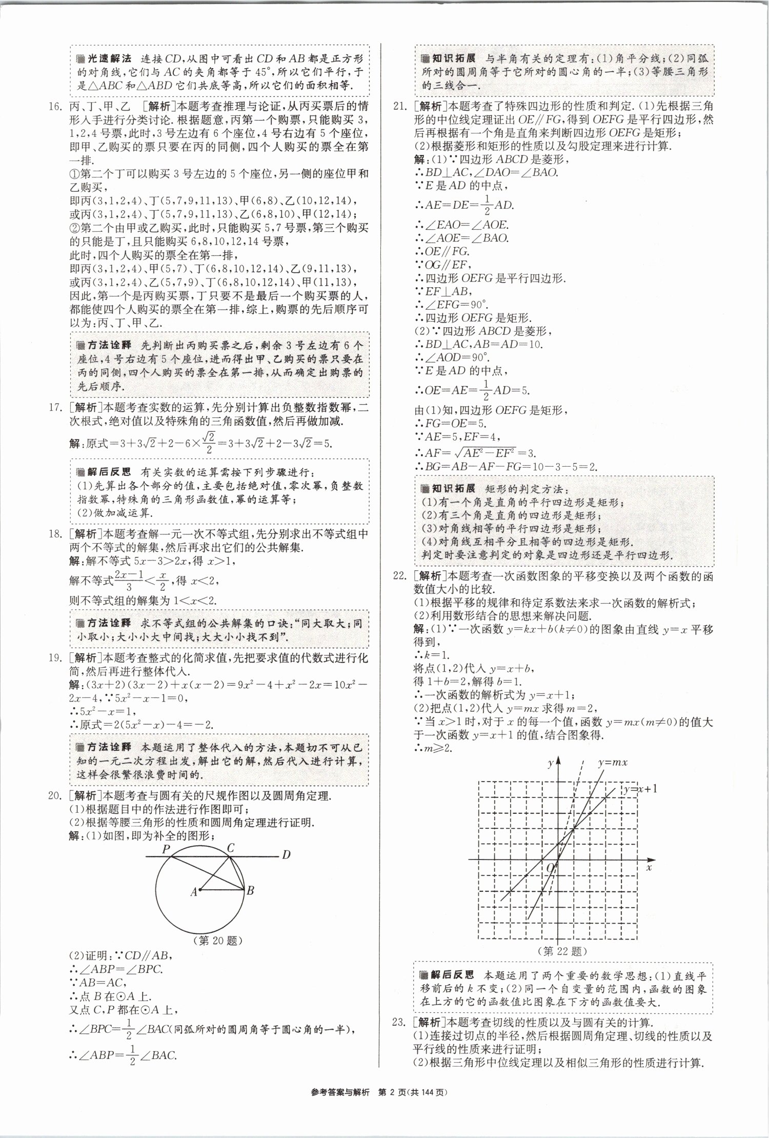 2021年春雨教育考必胜全国中考试卷精选数学 第2页