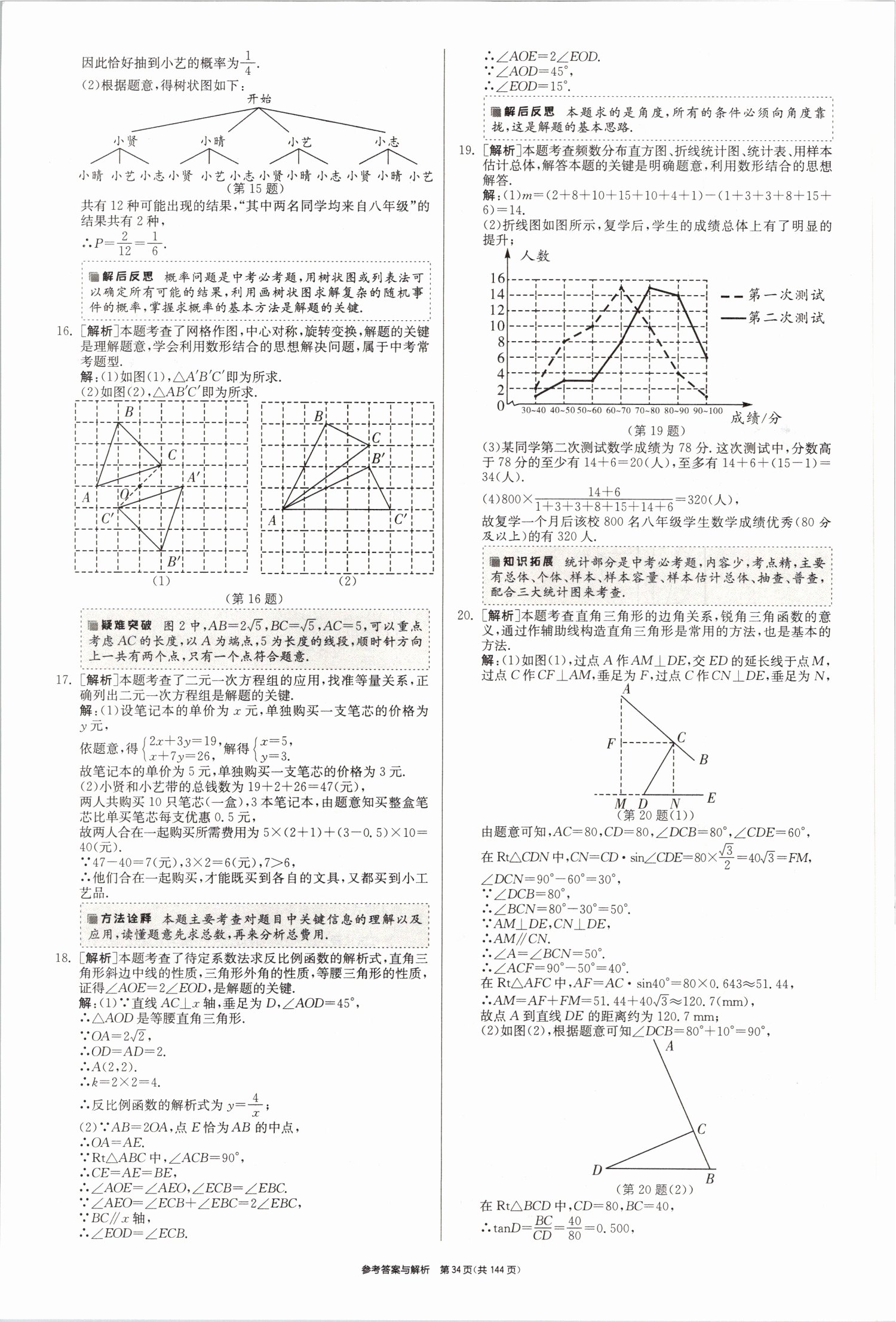 2021年春雨教育考必勝全國(guó)中考試卷精選數(shù)學(xué) 第34頁(yè)