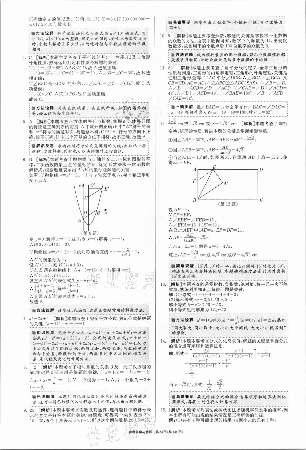 2021年春雨教育考必胜全国中考试卷精选数学 第33页