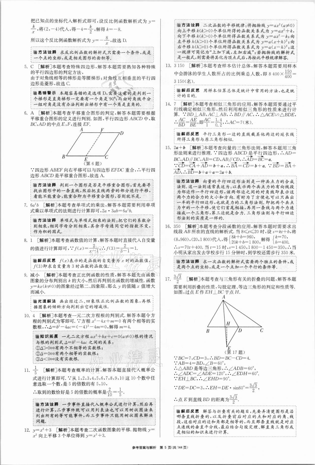 2021年春雨教育考必胜全国中考试卷精选数学 第5页