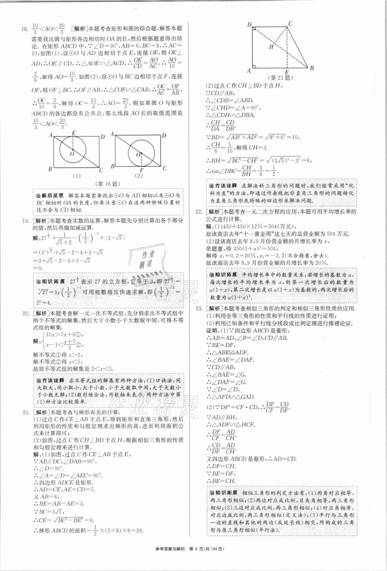 2021年春雨教育考必胜全国中考试卷精选数学 第6页