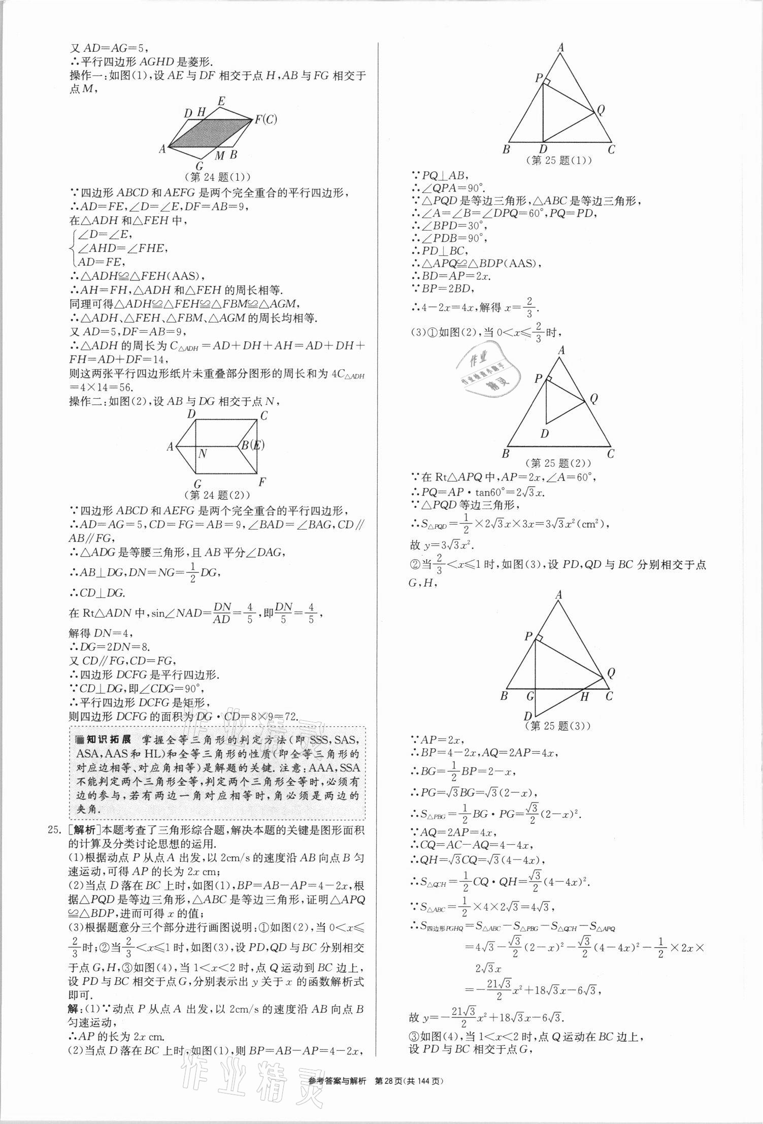 2021年春雨教育考必胜全国中考试卷精选数学 第28页