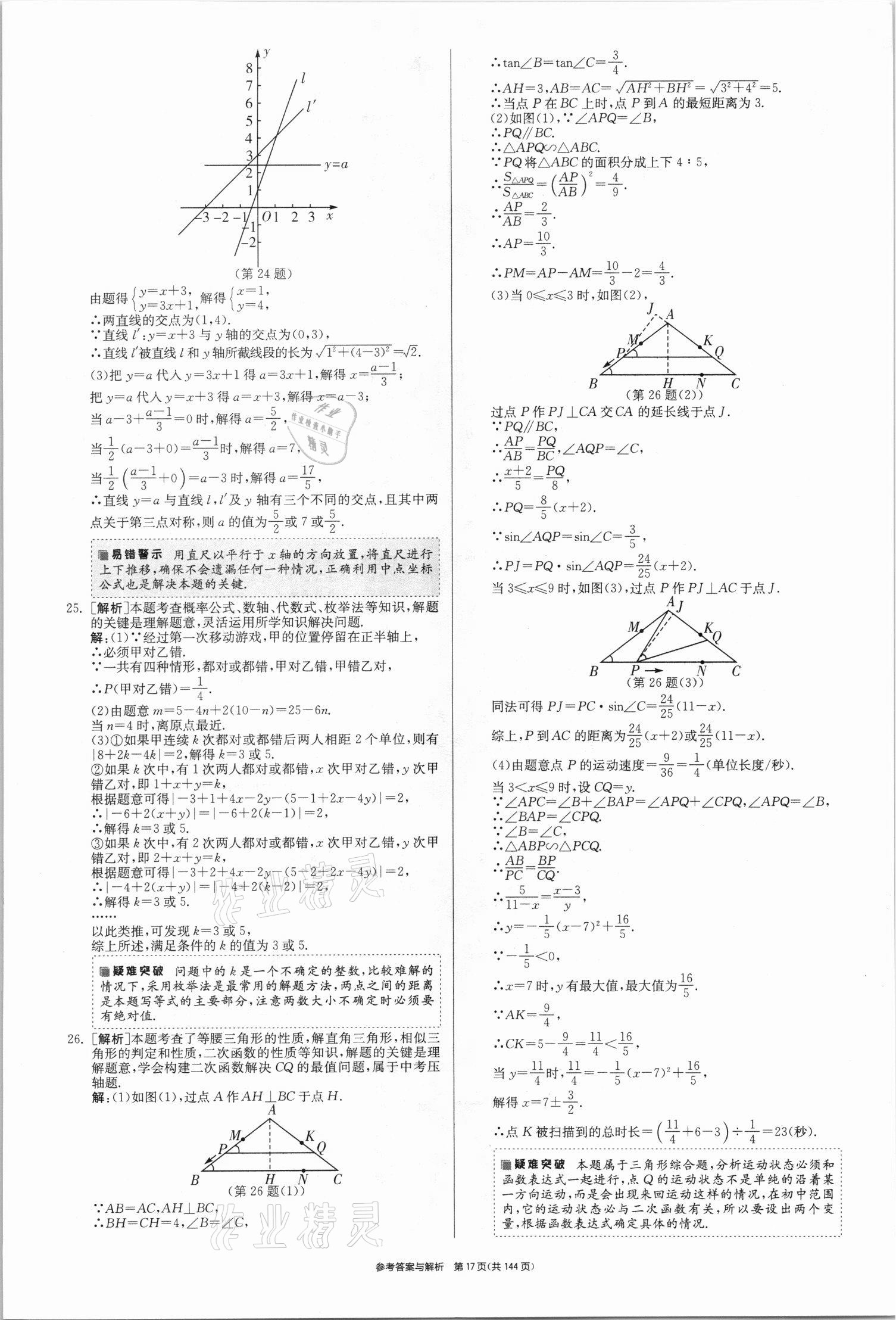 2021年春雨教育考必胜全国中考试卷精选数学 第17页