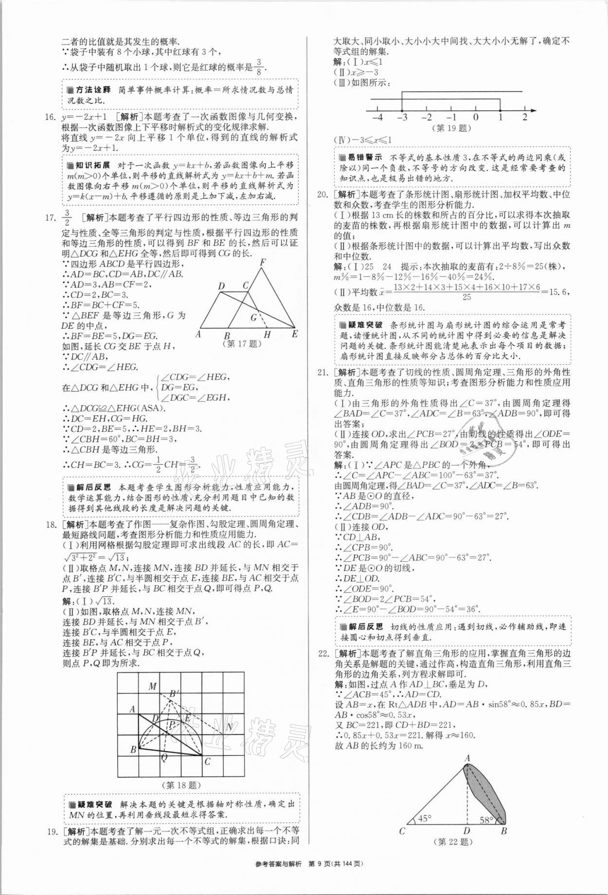 2021年春雨教育考必胜全国中考试卷精选数学 第9页