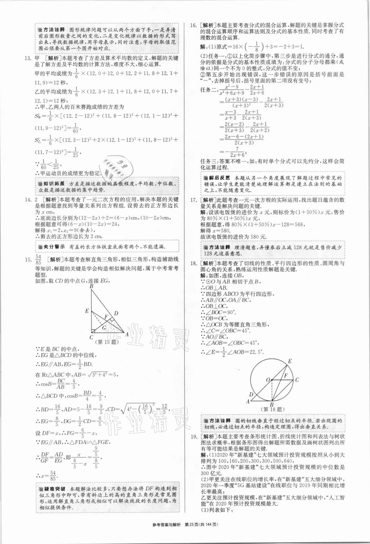 2021年春雨教育考必胜全国中考试卷精选数学 第23页