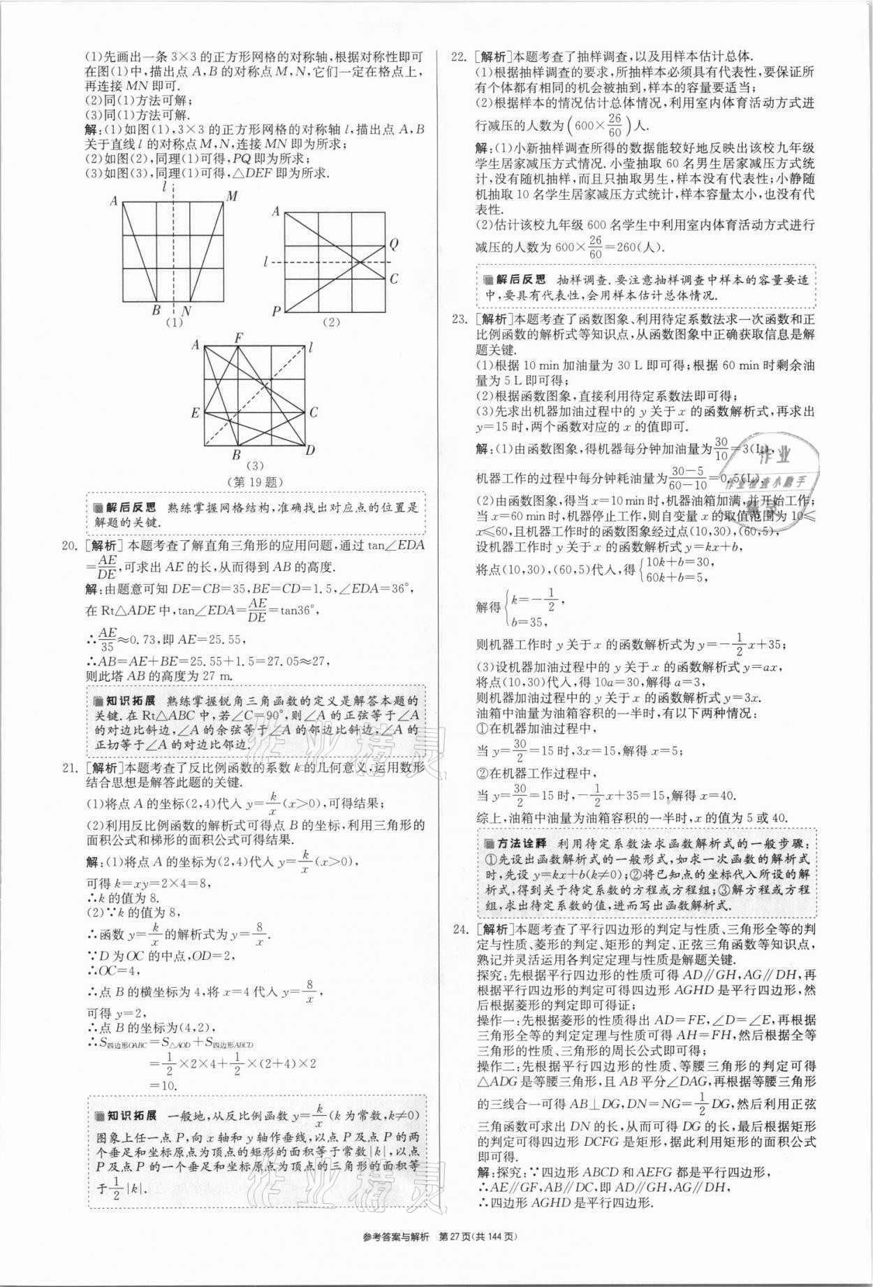 2021年春雨教育考必勝全國中考試卷精選數學 第27頁