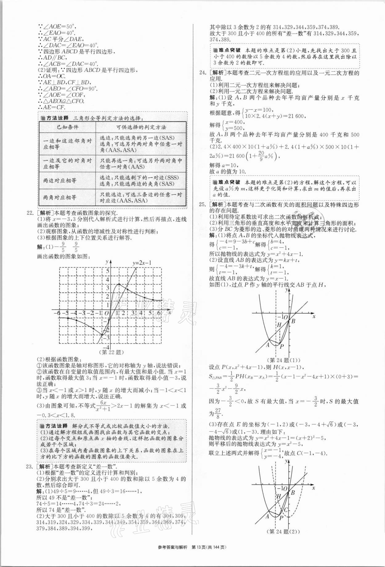 2021年春雨教育考必胜全国中考试卷精选数学 第13页