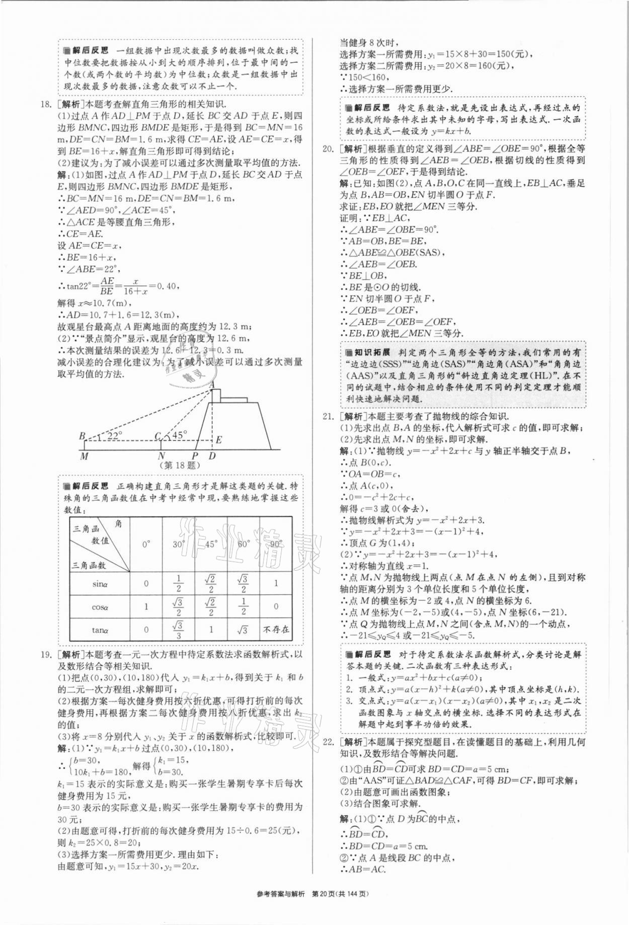 2021年春雨教育考必勝全國中考試卷精選數(shù)學(xué) 第20頁