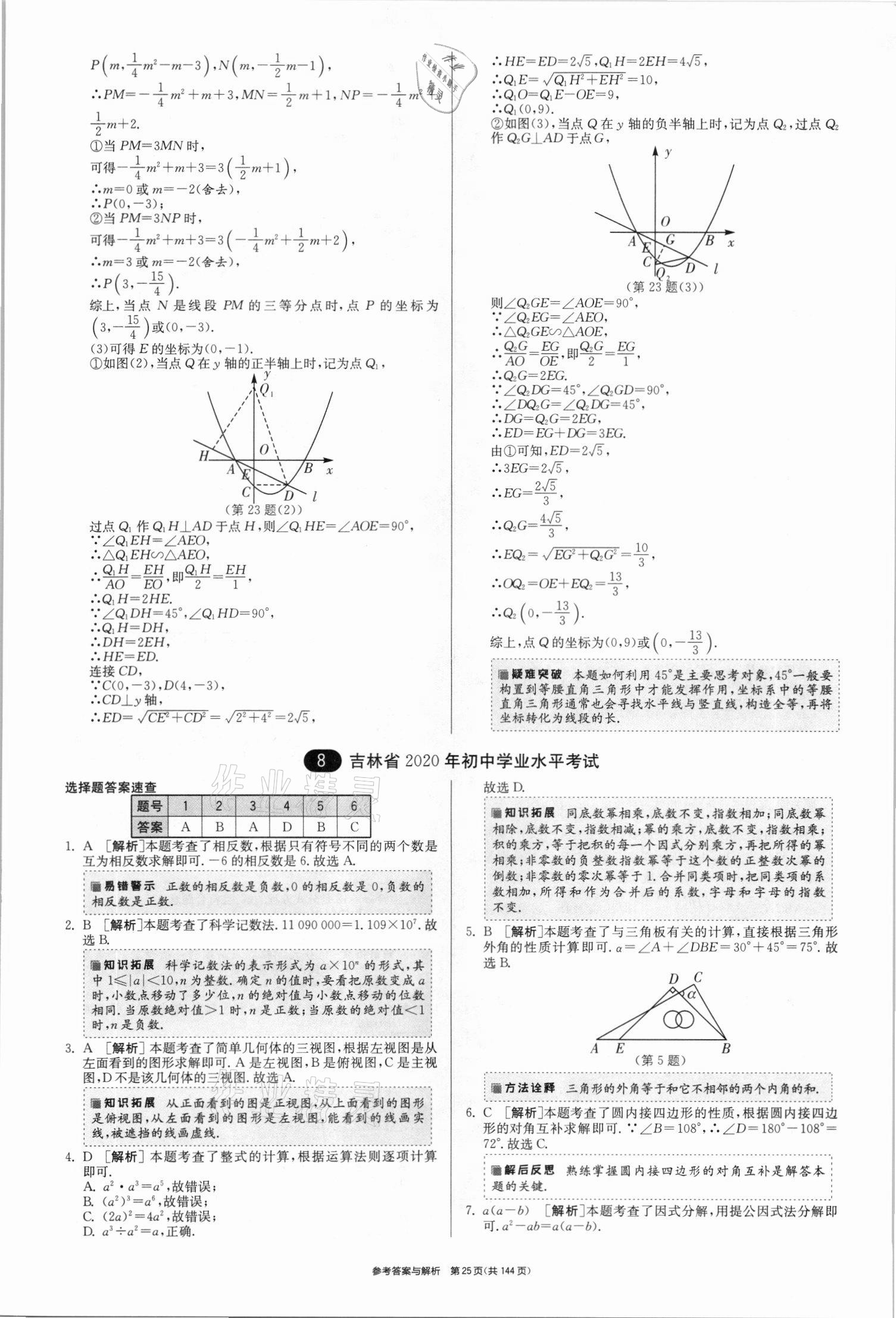 2021年春雨教育考必胜全国中考试卷精选数学 第25页