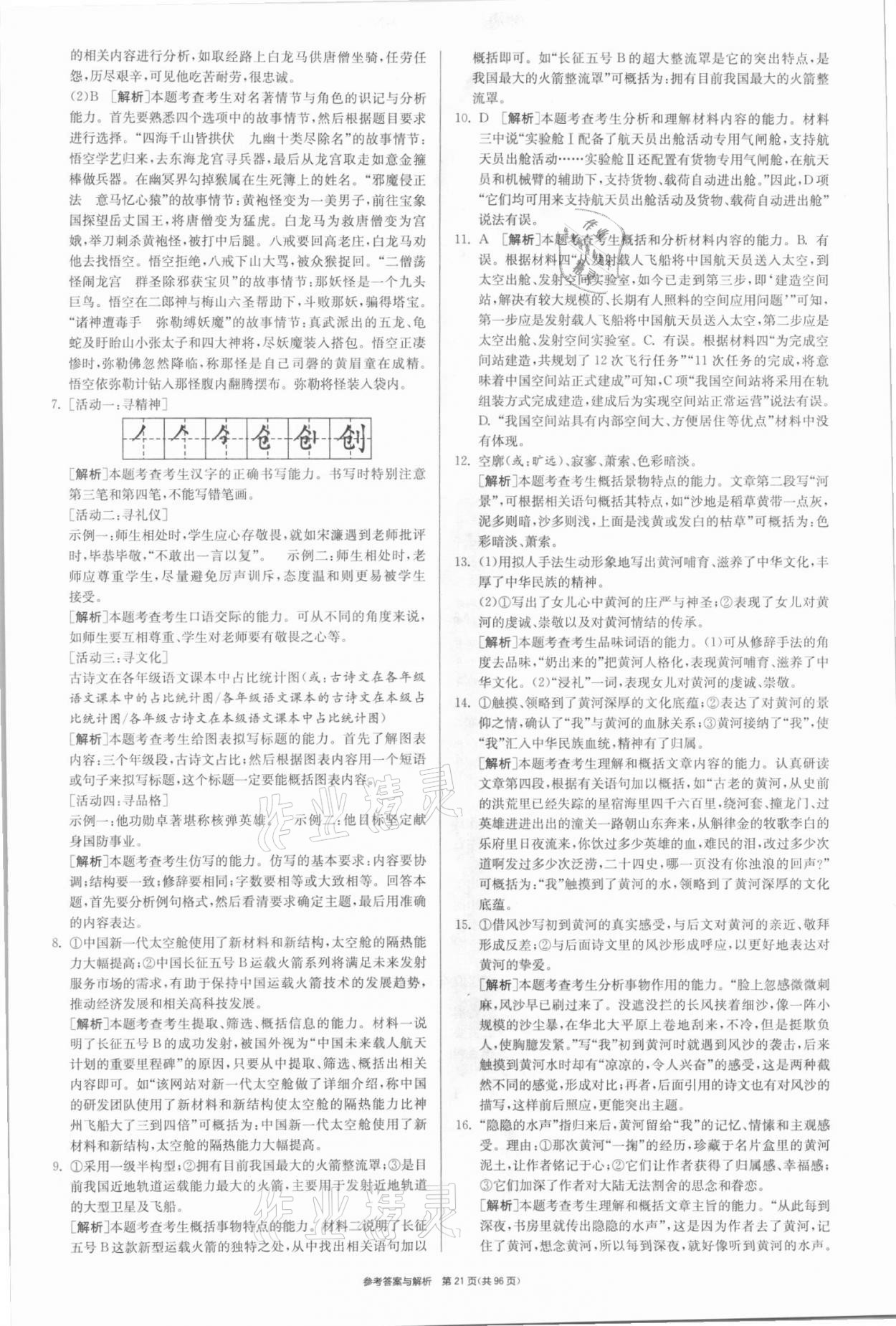 2021年春雨教育考必勝全國(guó)中考試卷精選語(yǔ)文 參考答案第21頁(yè)