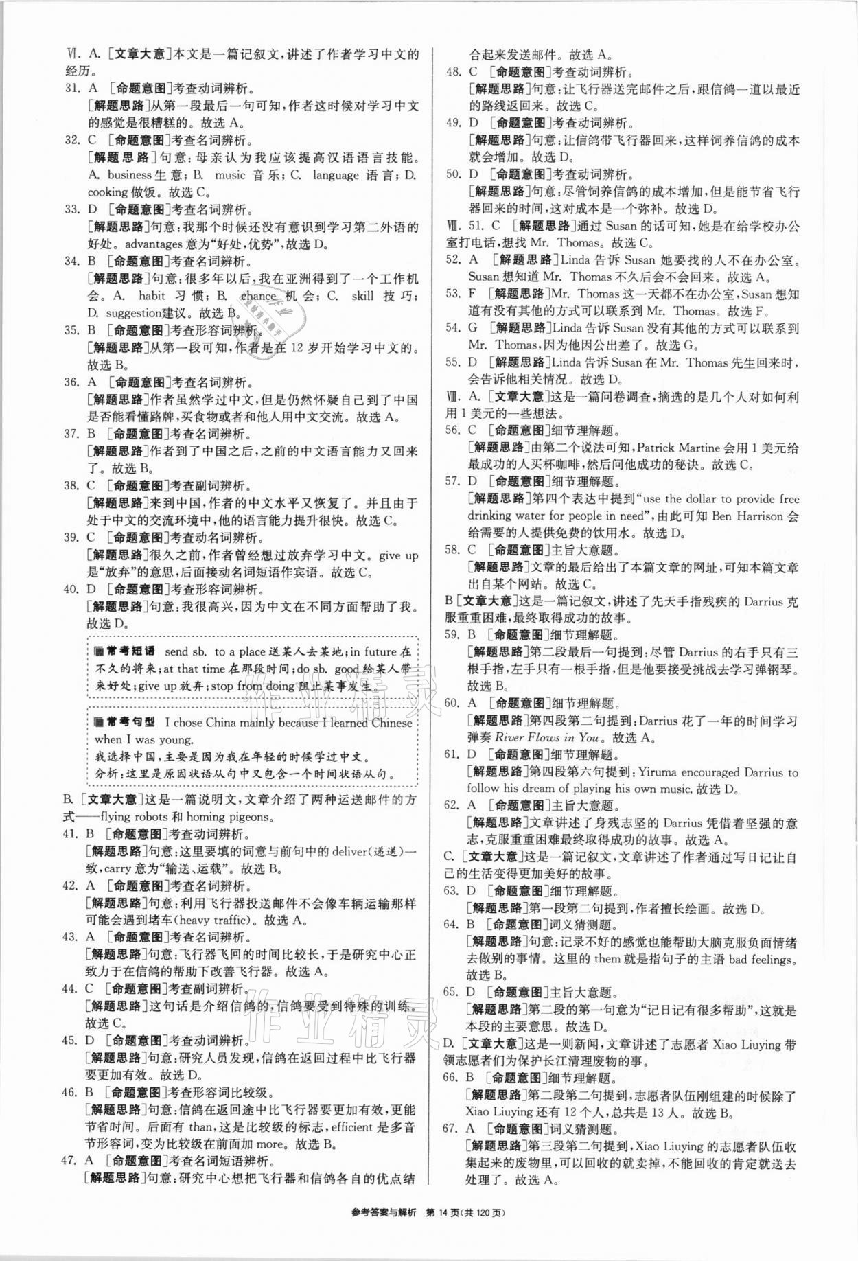 2021年春雨教育考必勝全國(guó)中考試卷精選英語(yǔ) 參考答案第14頁(yè)