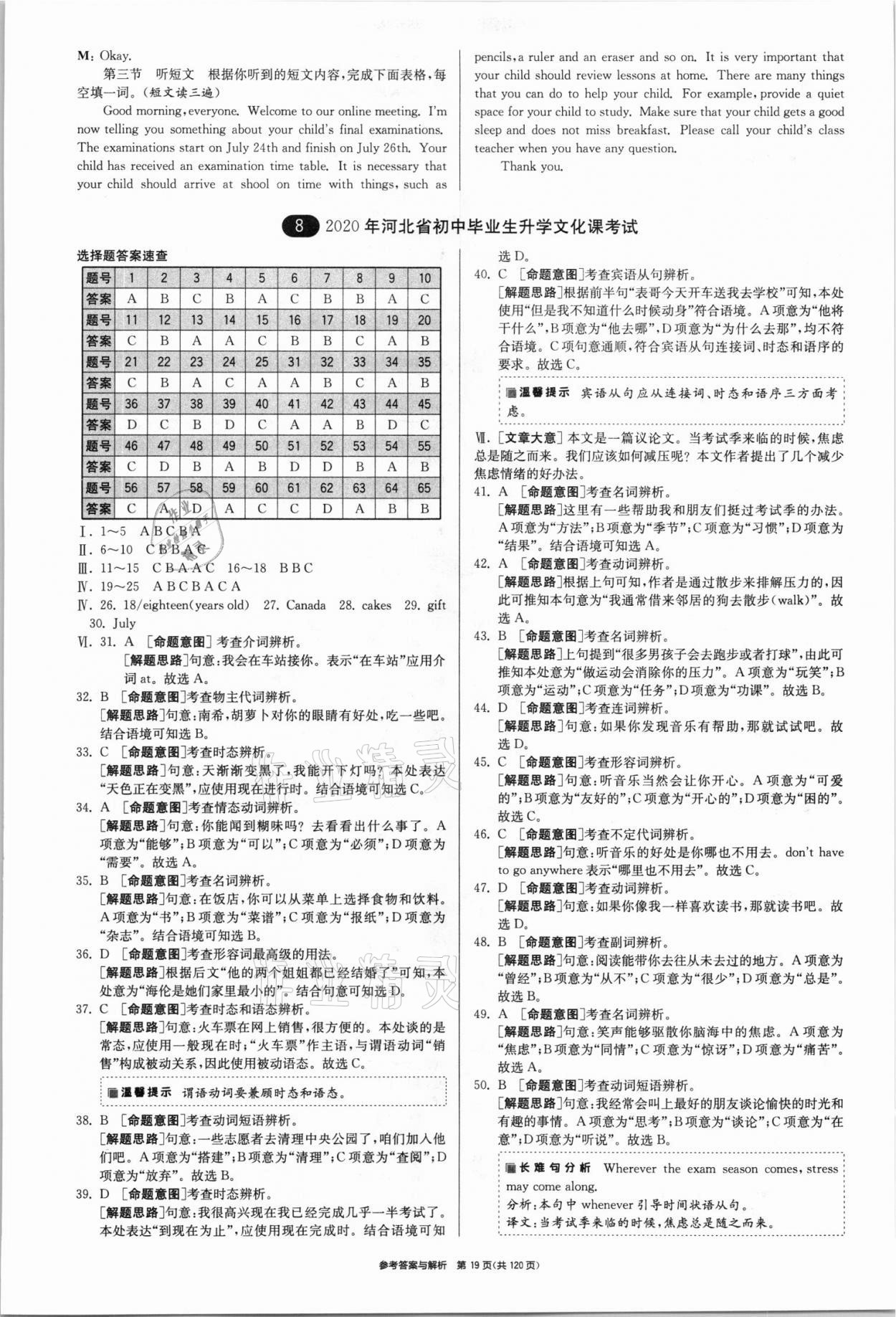 2021年春雨教育考必胜全国中考试卷精选英语 参考答案第19页