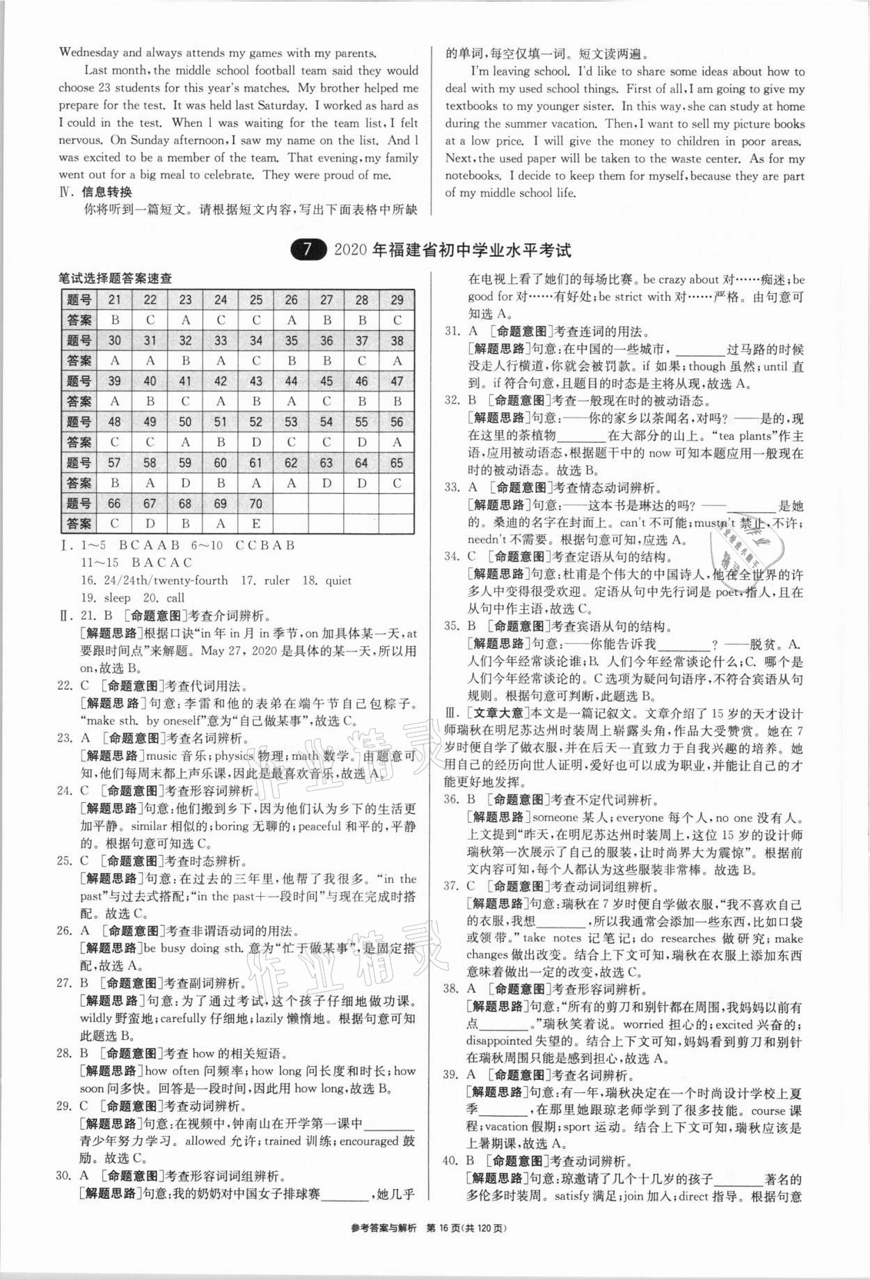 2021年春雨教育考必胜全国中考试卷精选英语 参考答案第16页