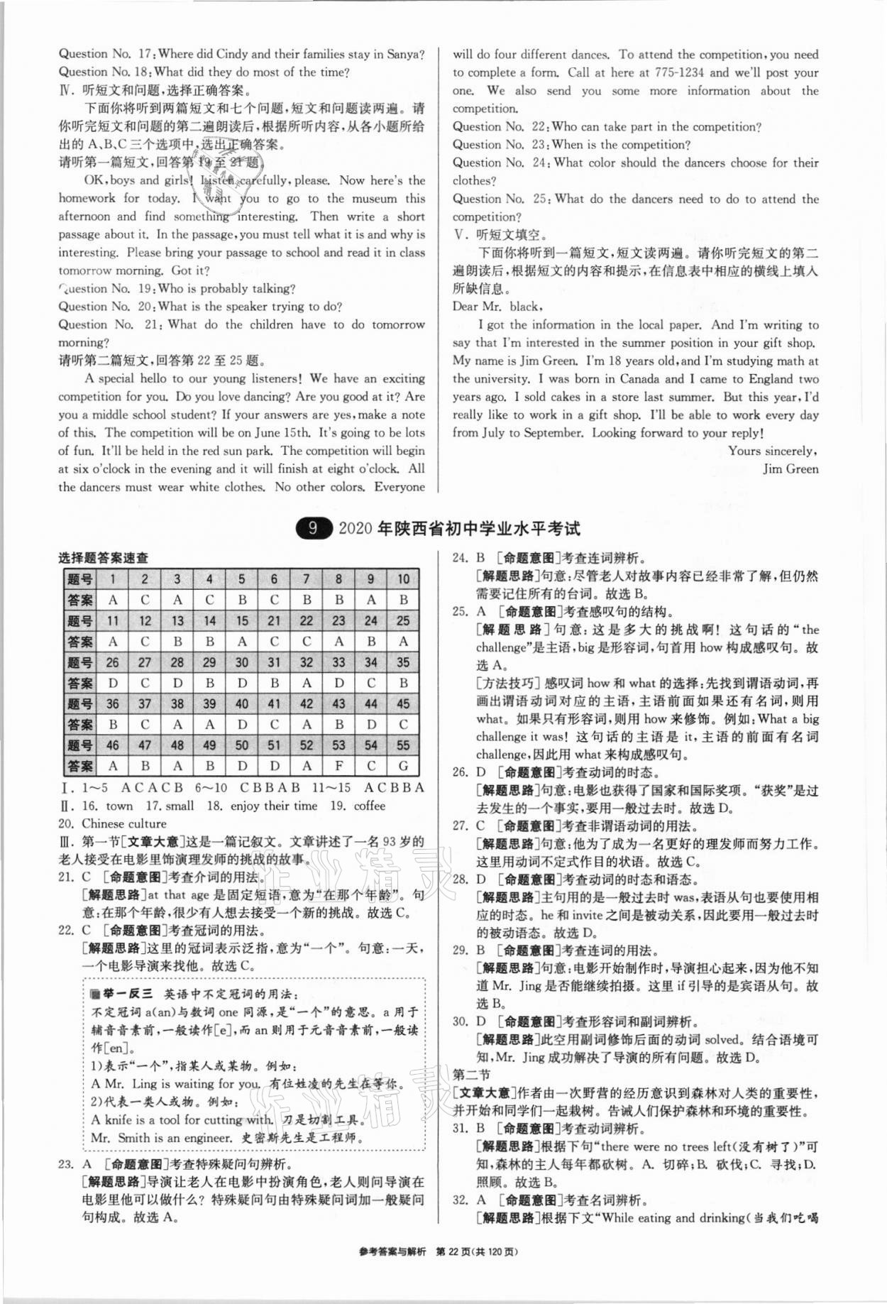 2021年春雨教育考必勝全國(guó)中考試卷精選英語 參考答案第22頁(yè)