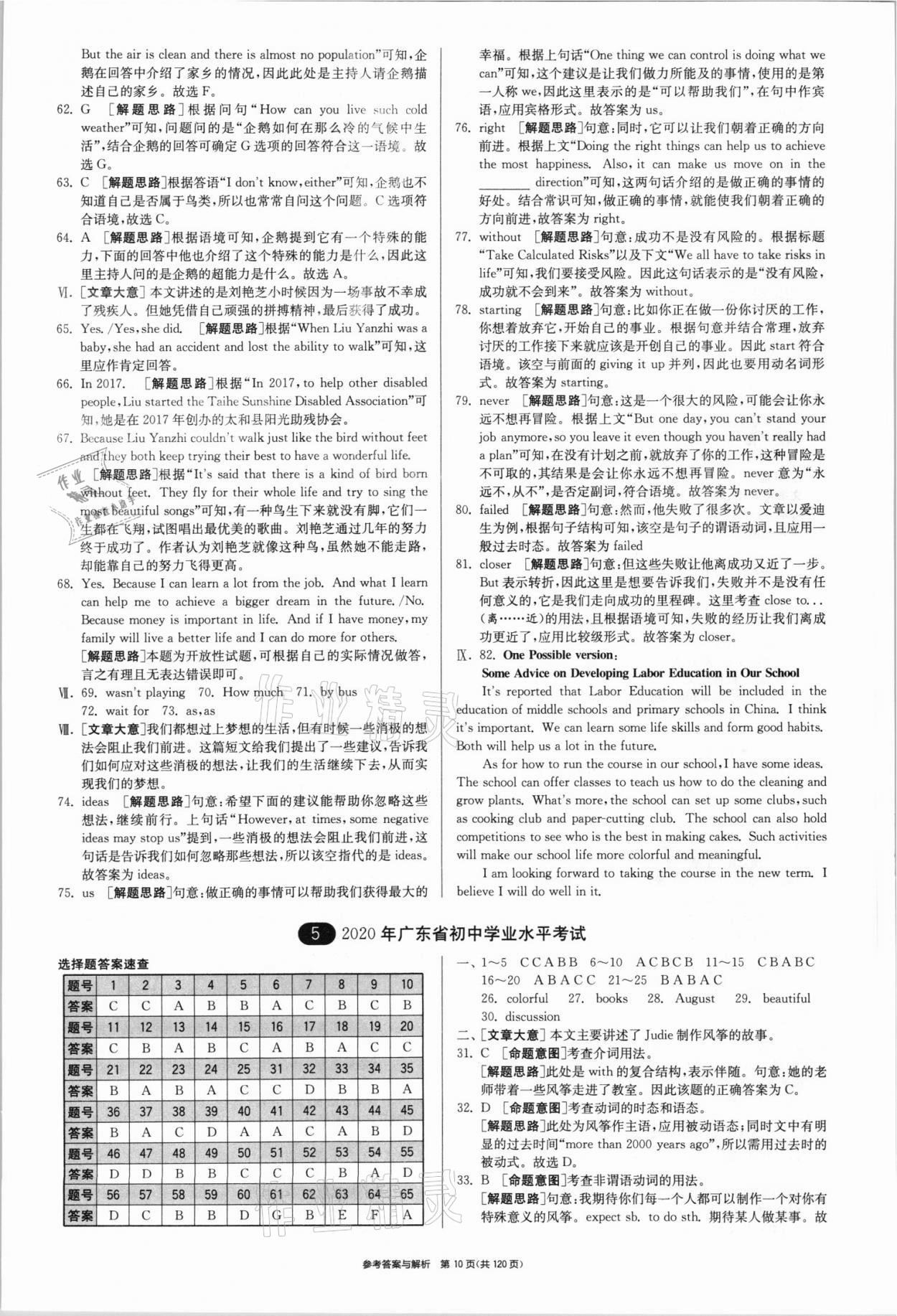 2021年春雨教育考必胜全国中考试卷精选英语 参考答案第10页