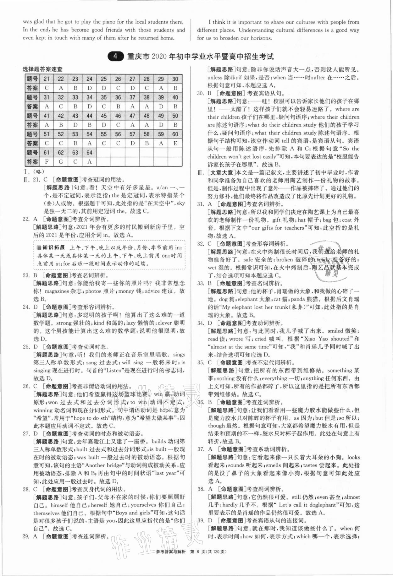 2021年春雨教育考必胜全国中考试卷精选英语 参考答案第8页