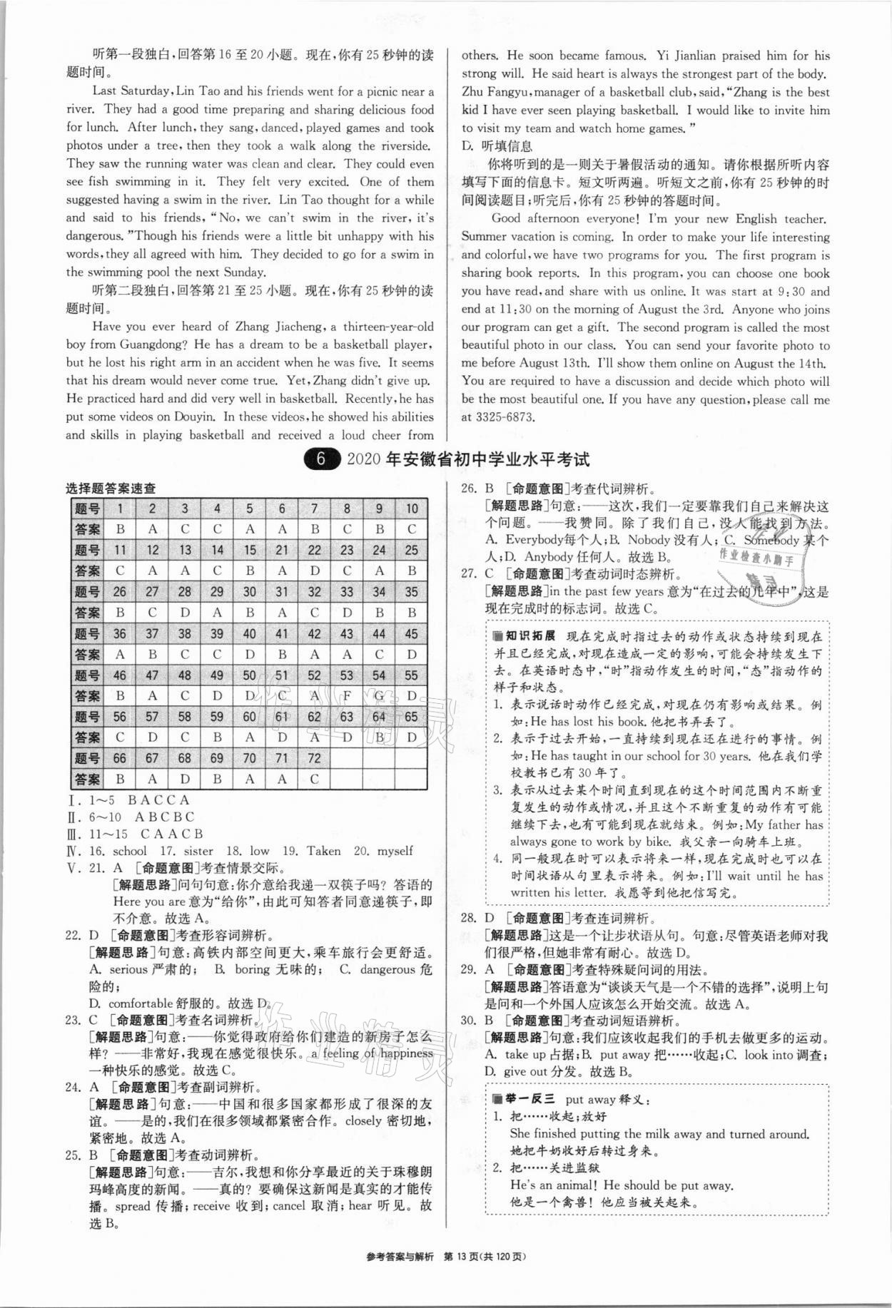 2021年春雨教育考必勝全國(guó)中考試卷精選英語(yǔ) 參考答案第13頁(yè)