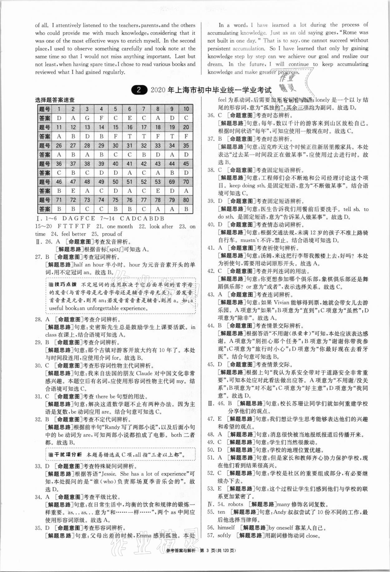 2021年春雨教育考必胜全国中考试卷精选英语 参考答案第3页