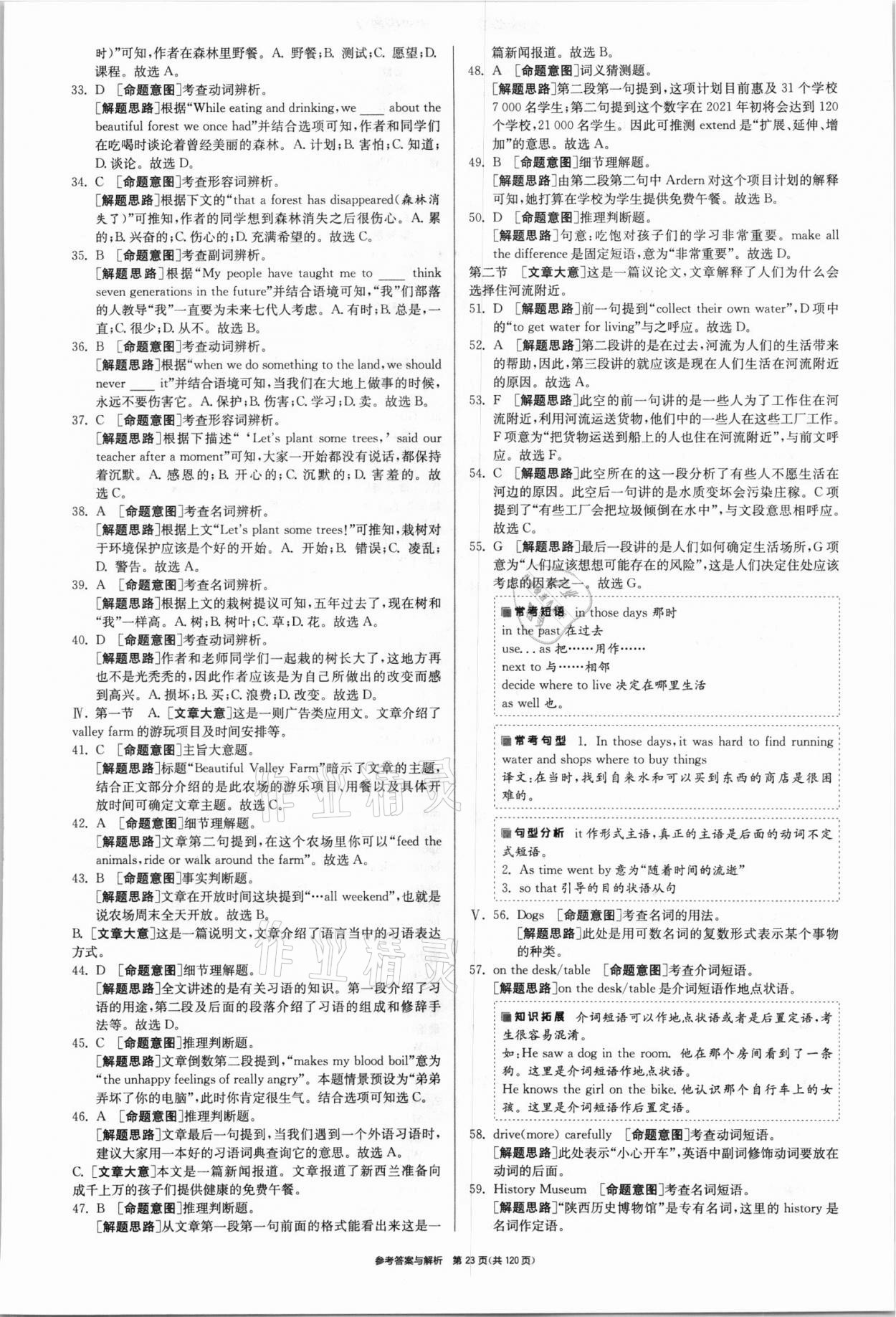 2021年春雨教育考必胜全国中考试卷精选英语 参考答案第23页