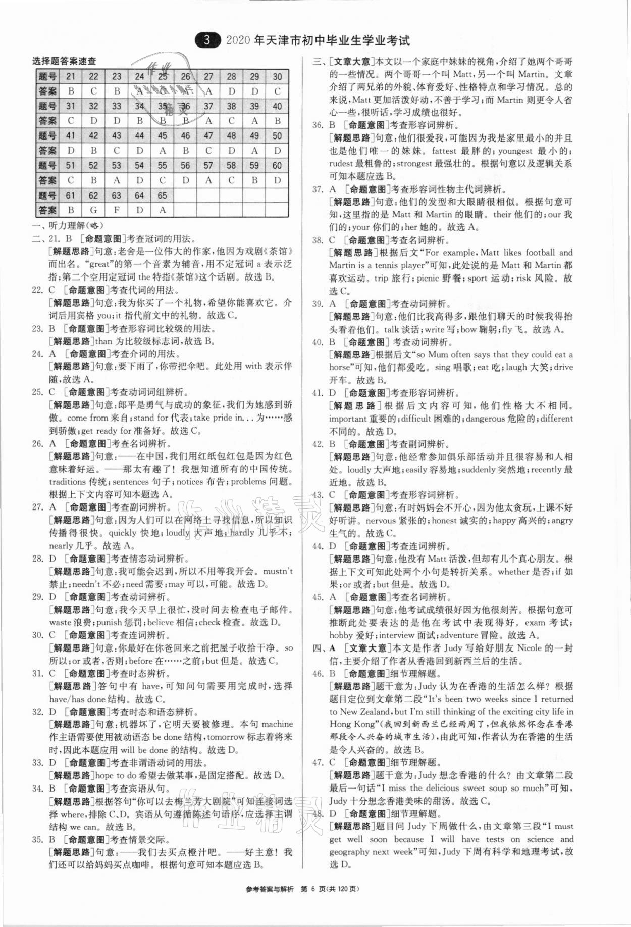 2021年春雨教育考必勝全國中考試卷精選英語 參考答案第6頁