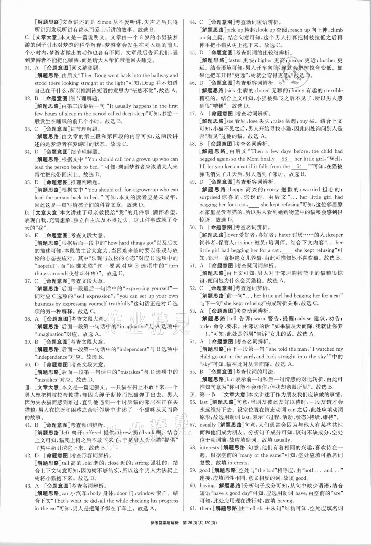 2021年春雨教育考必勝全國中考試卷精選英語 參考答案第26頁