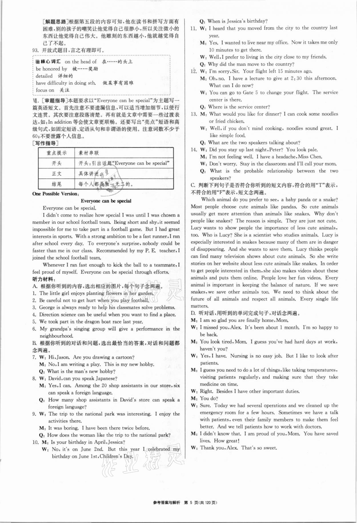 2021年春雨教育考必胜全国中考试卷精选英语 参考答案第5页