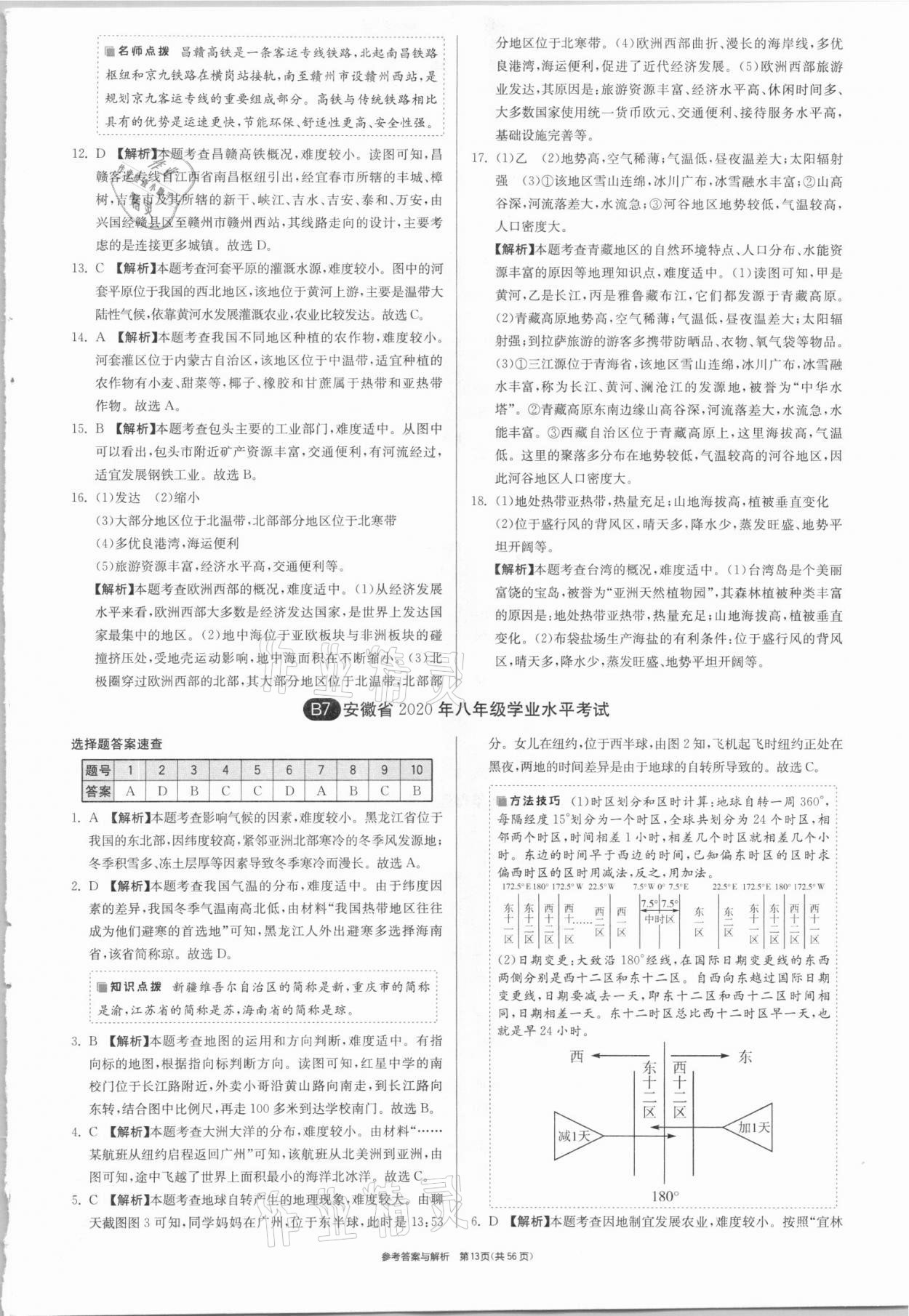 2021年春雨教育考必勝全國中考試卷精選地理 參考答案第13頁