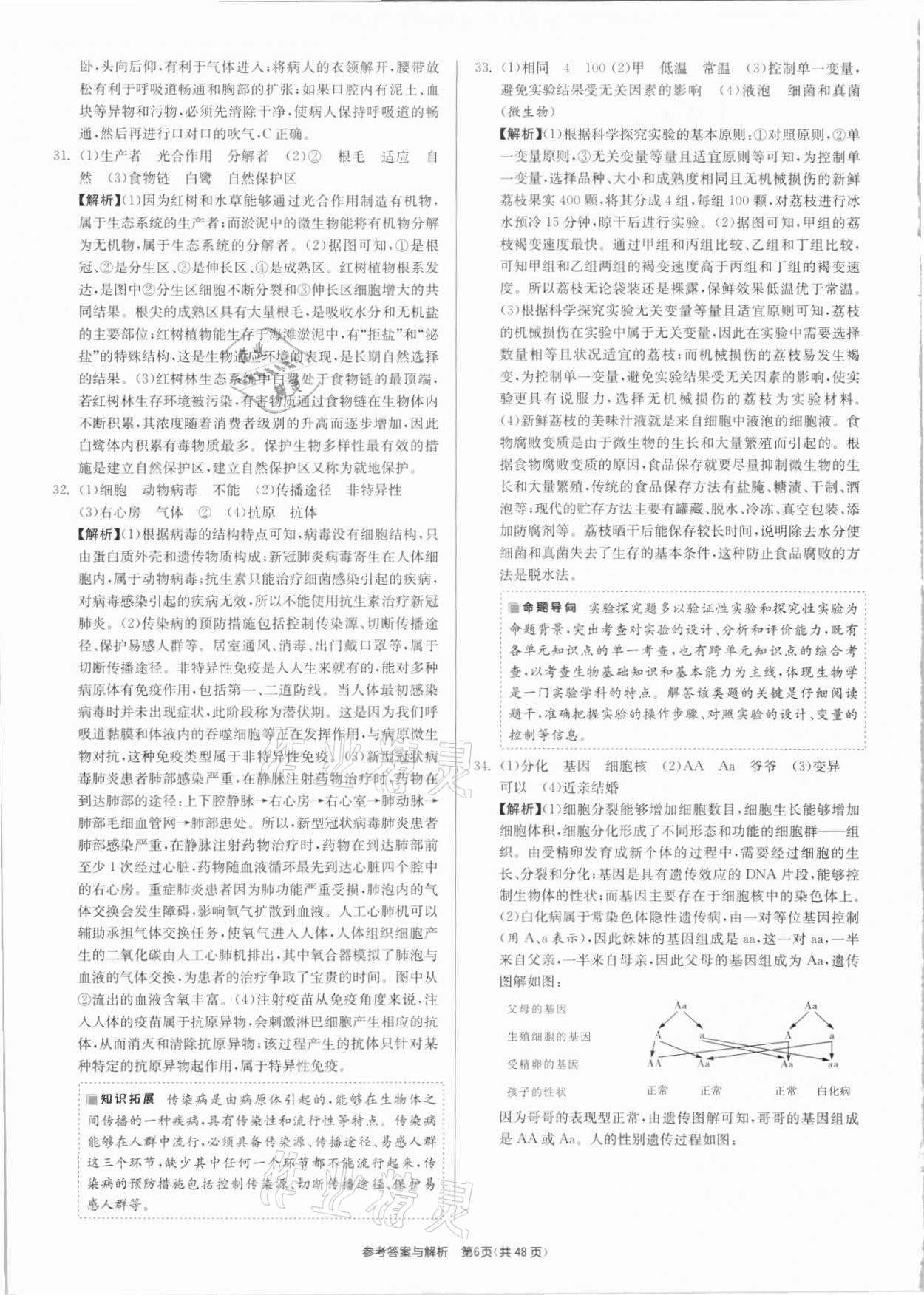 2021年春雨教育考必胜全国中考试卷精选生物 参考答案第6页