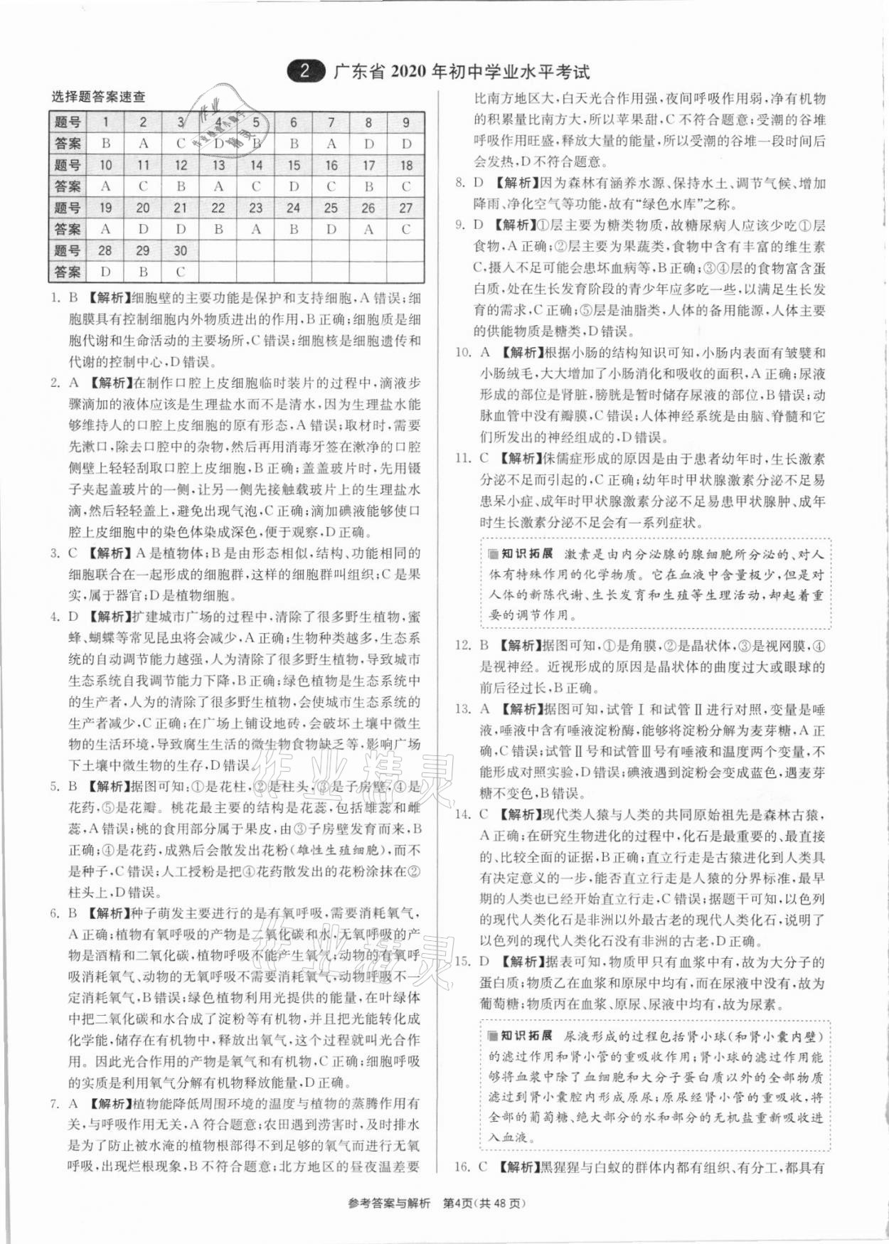 2021年春雨教育考必勝全國中考試卷精選生物 參考答案第4頁